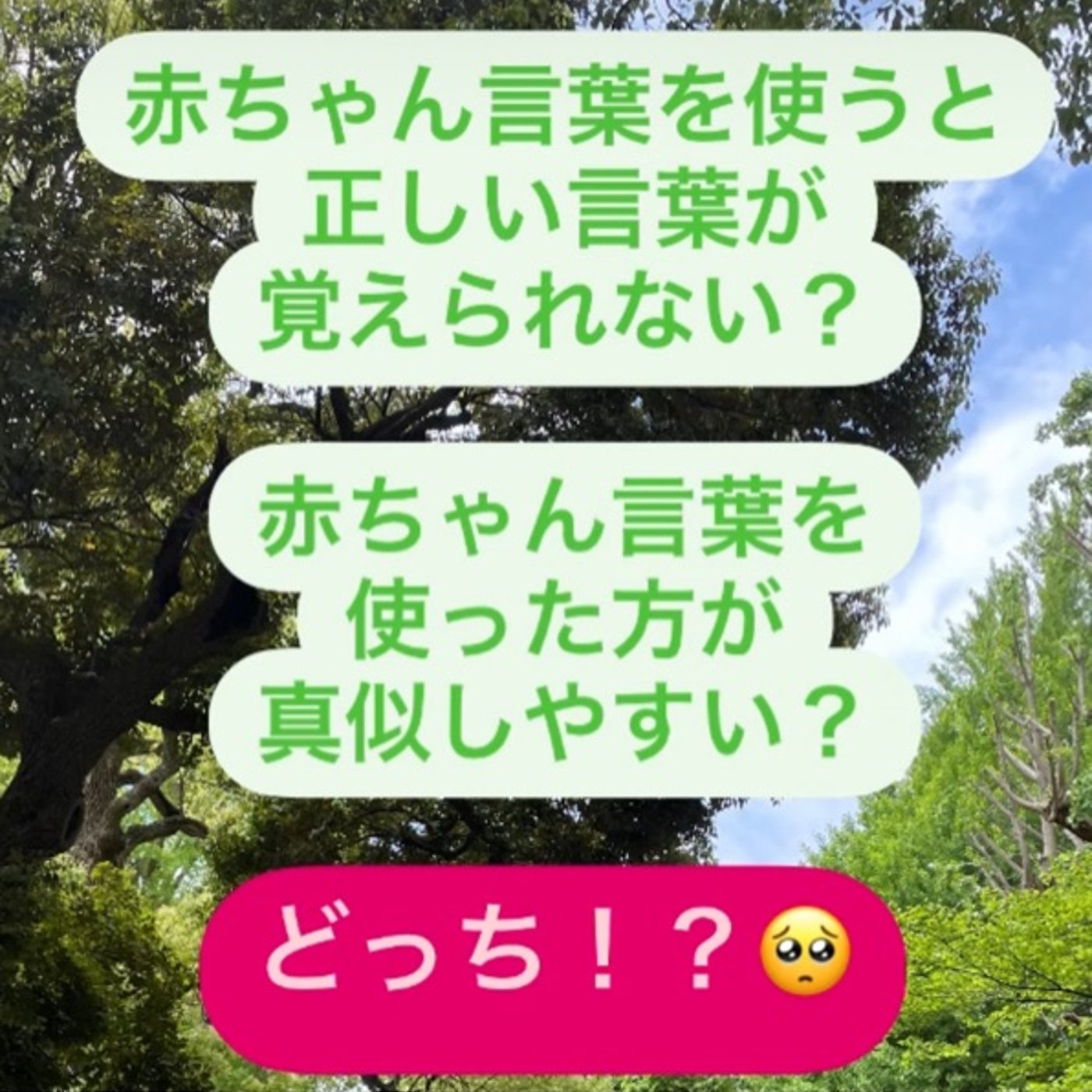 【赤ちゃん言葉】は使っていいの？〜その1〜 episode artwork