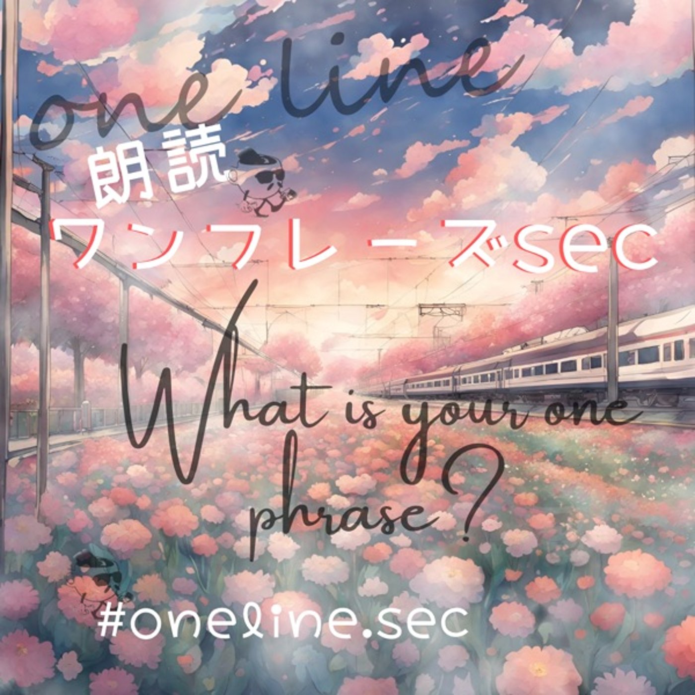 ワンフレーズイベント募集中 episode artwork