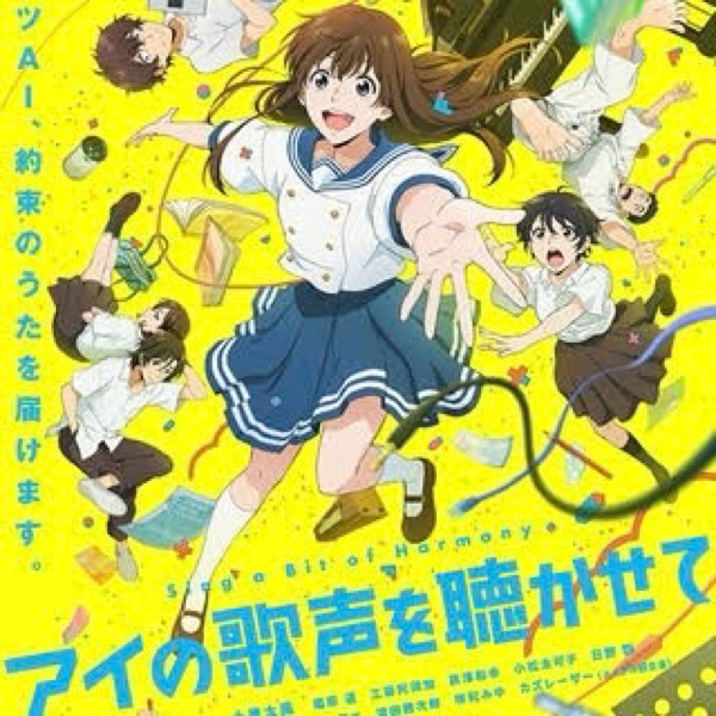 朝っぱらから泣いた映画紹介【アイの歌声を聴かせて】 episode artwork
