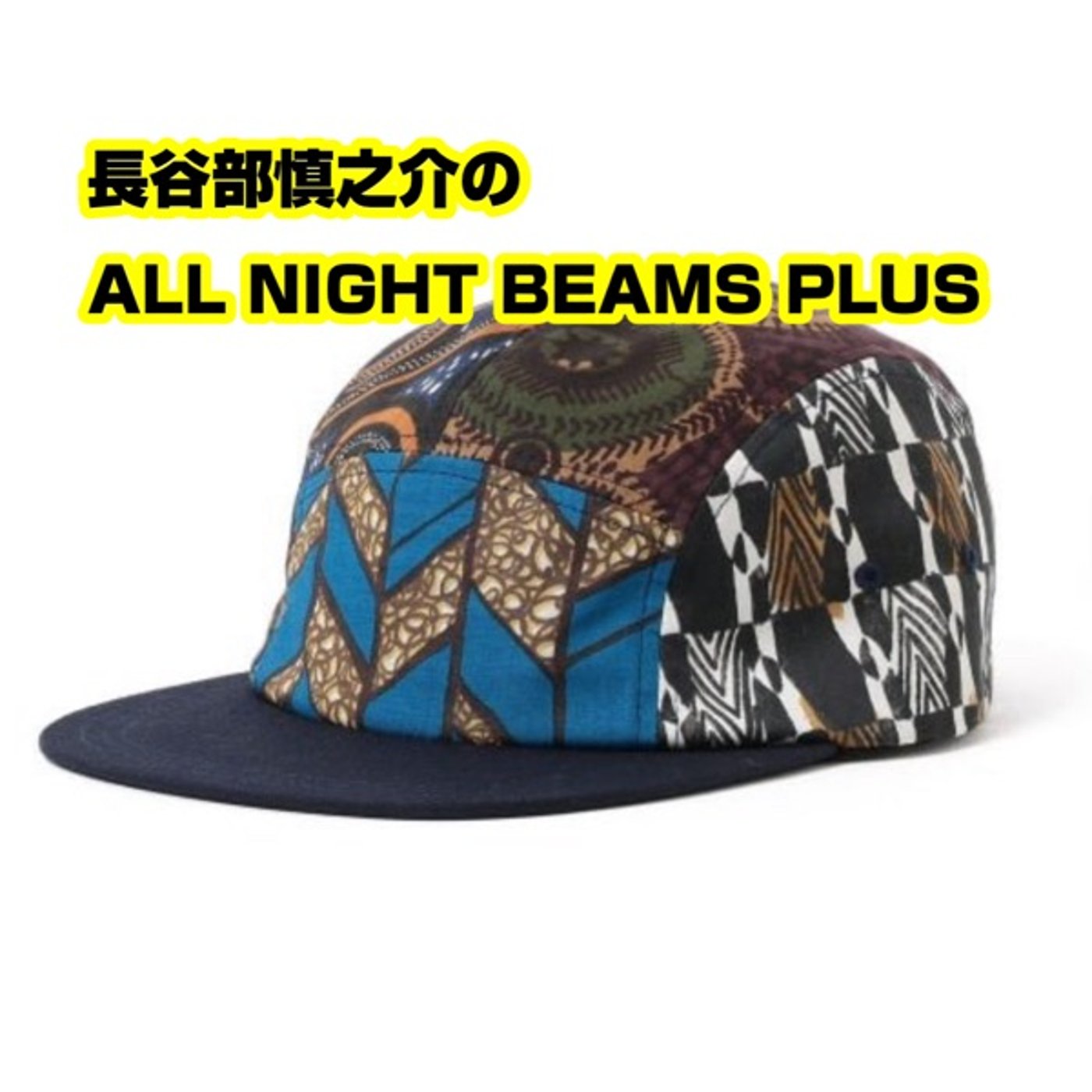長谷部慎之介のAll Night BEAMS+ #92