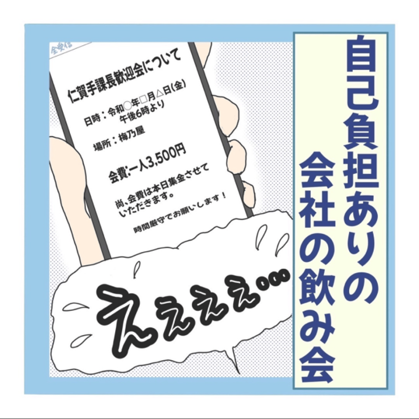 #48 「自己負担ありの飲み会」 episode artwork