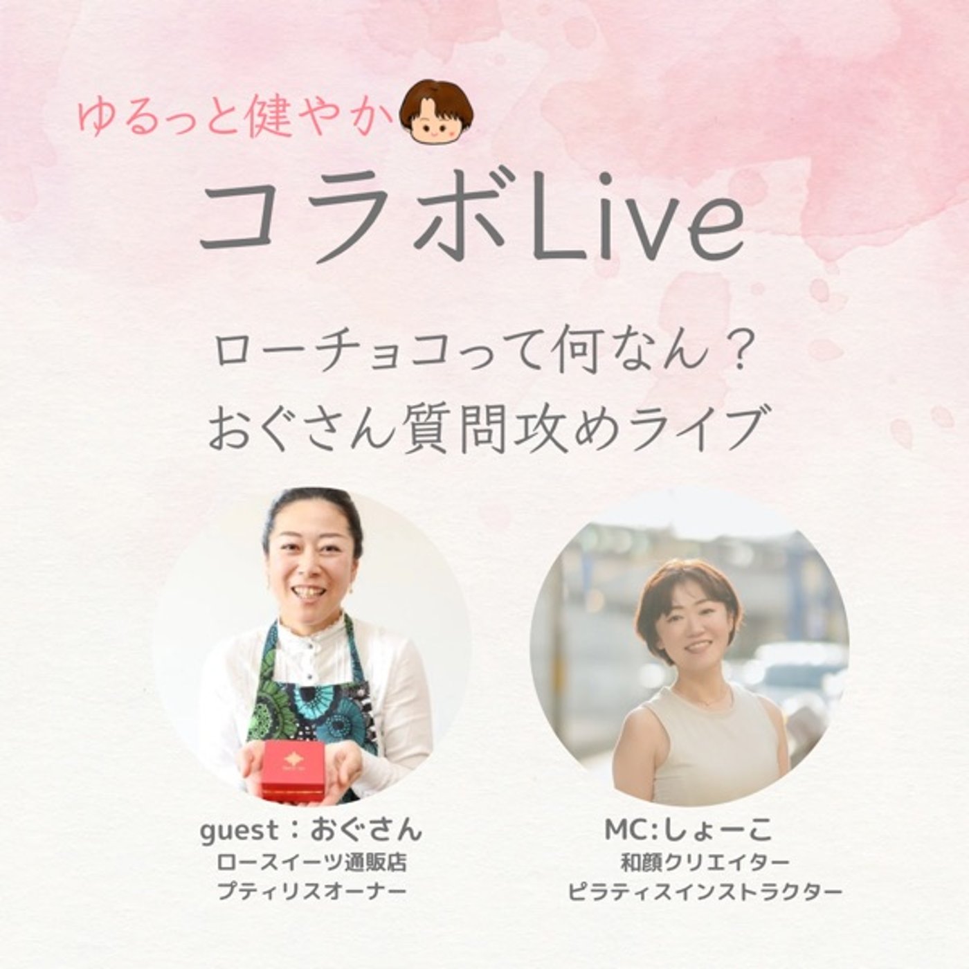 【タイムスタンプ付き】ゆるっとコラボLIVE guest:おぐさん episode artwork