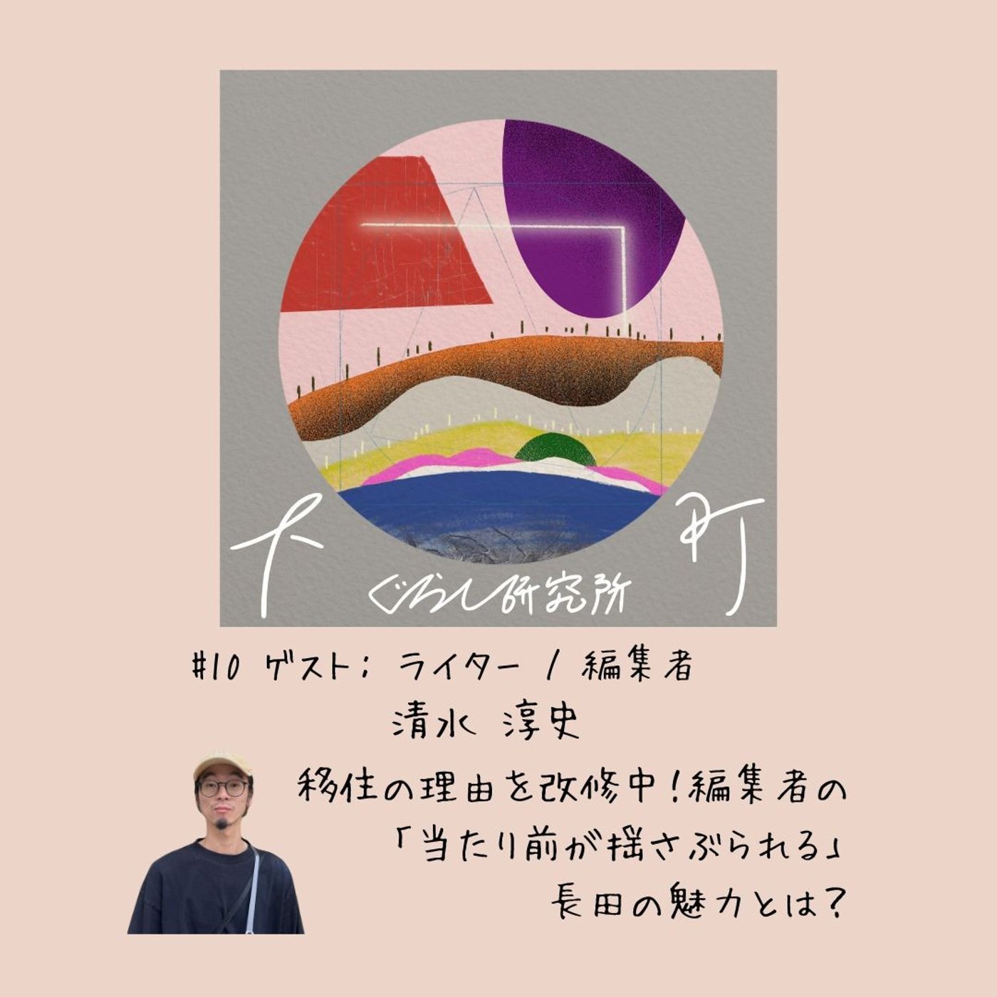 移住の理由を改修中！編集者の 「当たり前が揺さぶられる」 長田の魅力とは？
