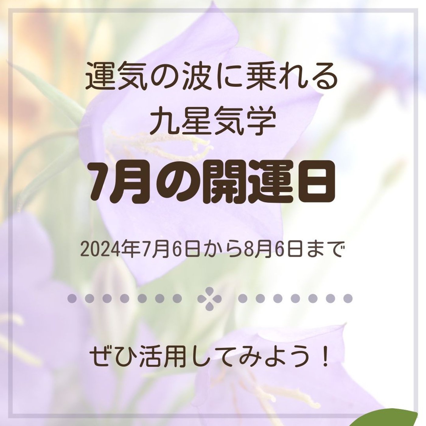 🌟🌟🌟7月の開運日🌟🌟🌟