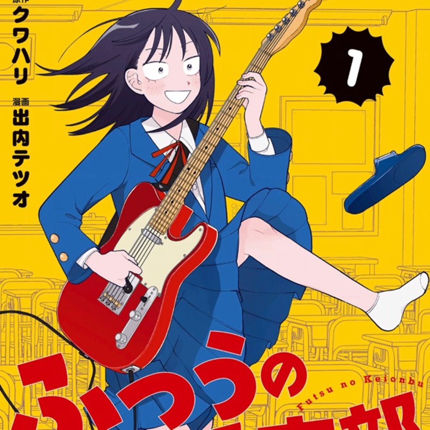 第59回『ふつうの軽音部』ゲスト　みやおさん　たけのこさん　ヨシキさん episode artwork