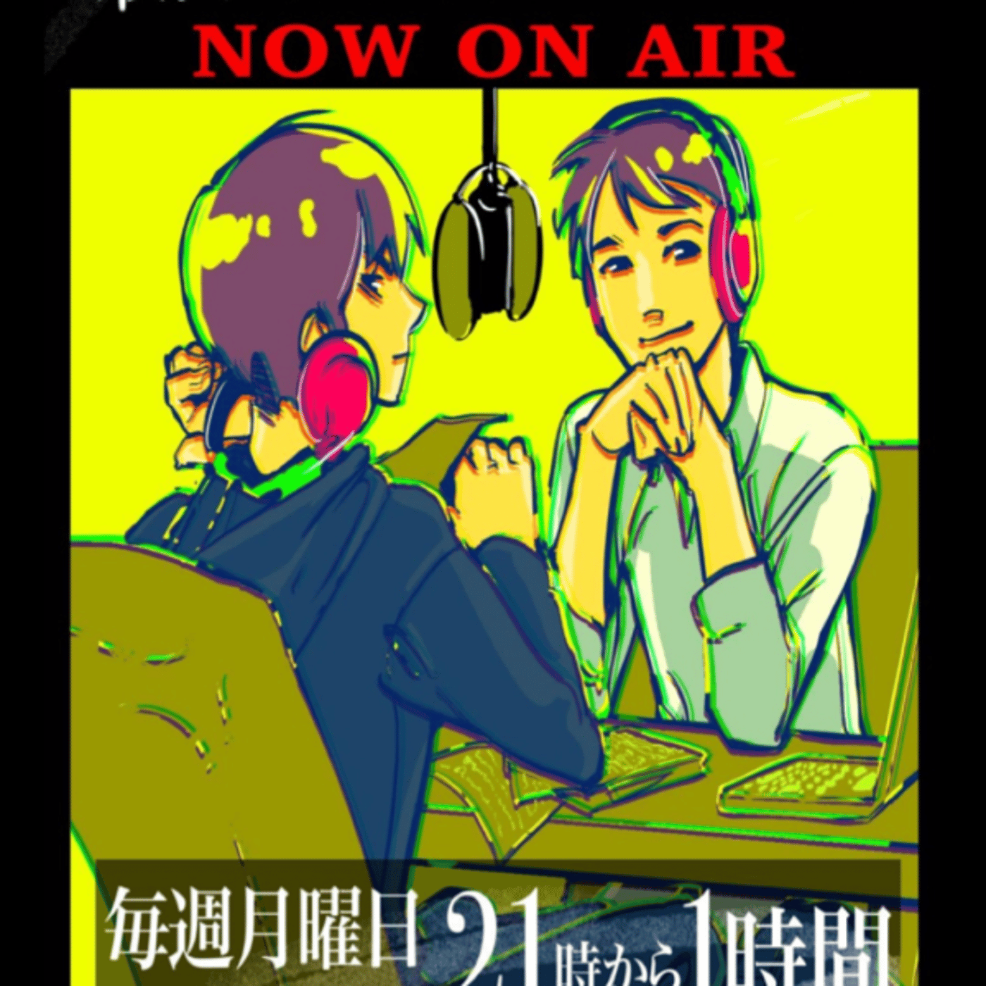 殺伐・ヤスヲの和え玉ラジオ 7月1分 episode artwork