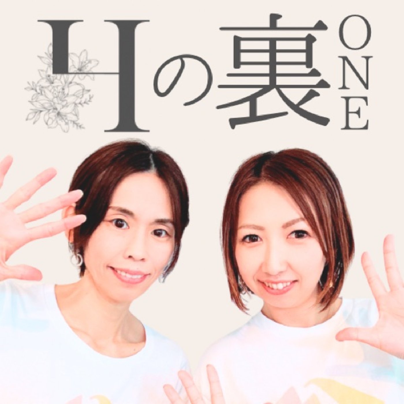 #1 自己紹介と番組内容について episode artwork