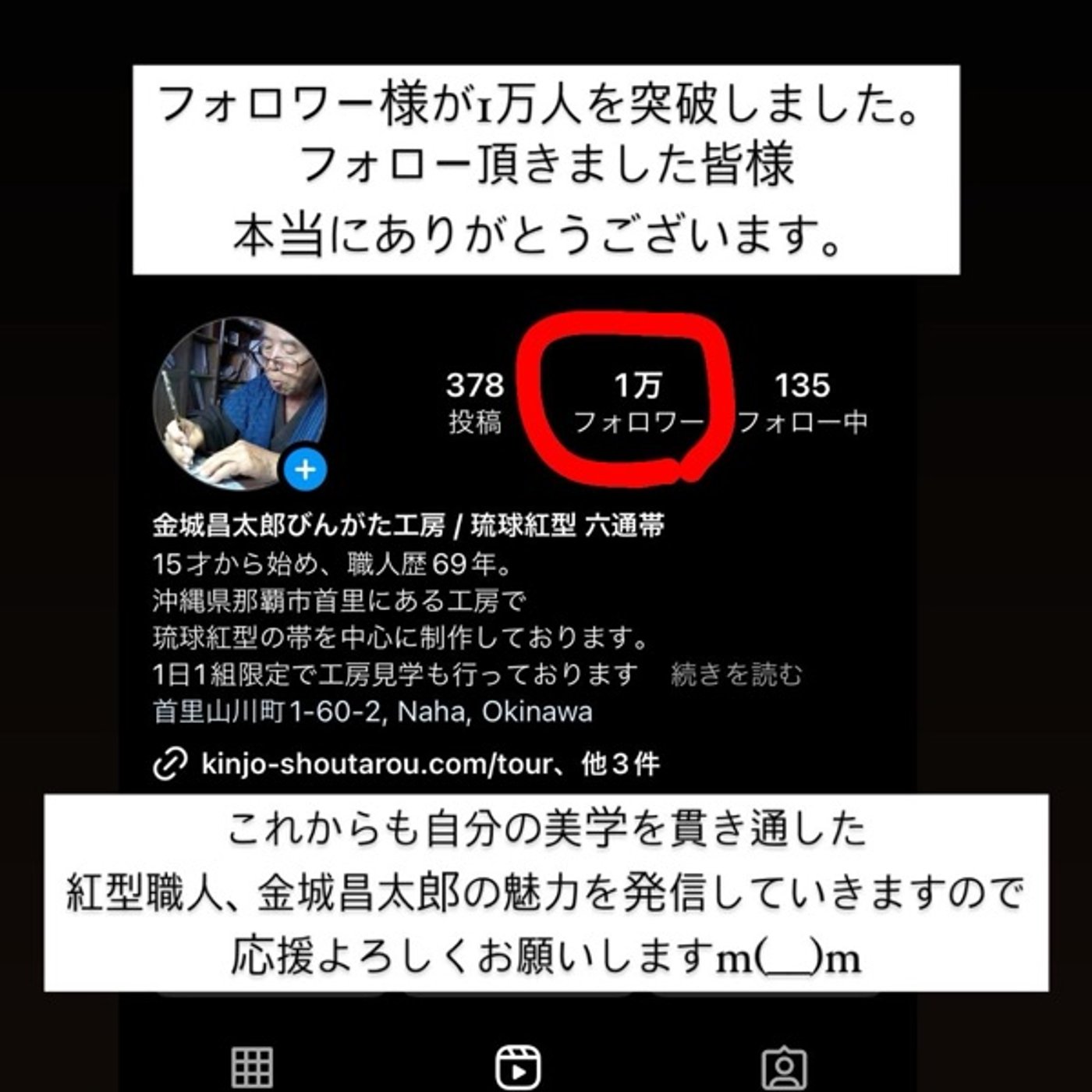 インスタフォロワー1万人を突破して金城昌太郎の息子より感謝の言葉