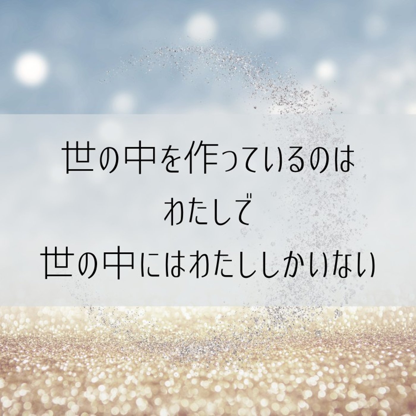 一元論って？全ての源が自分であり宇宙であるということ【宇宙の法則】