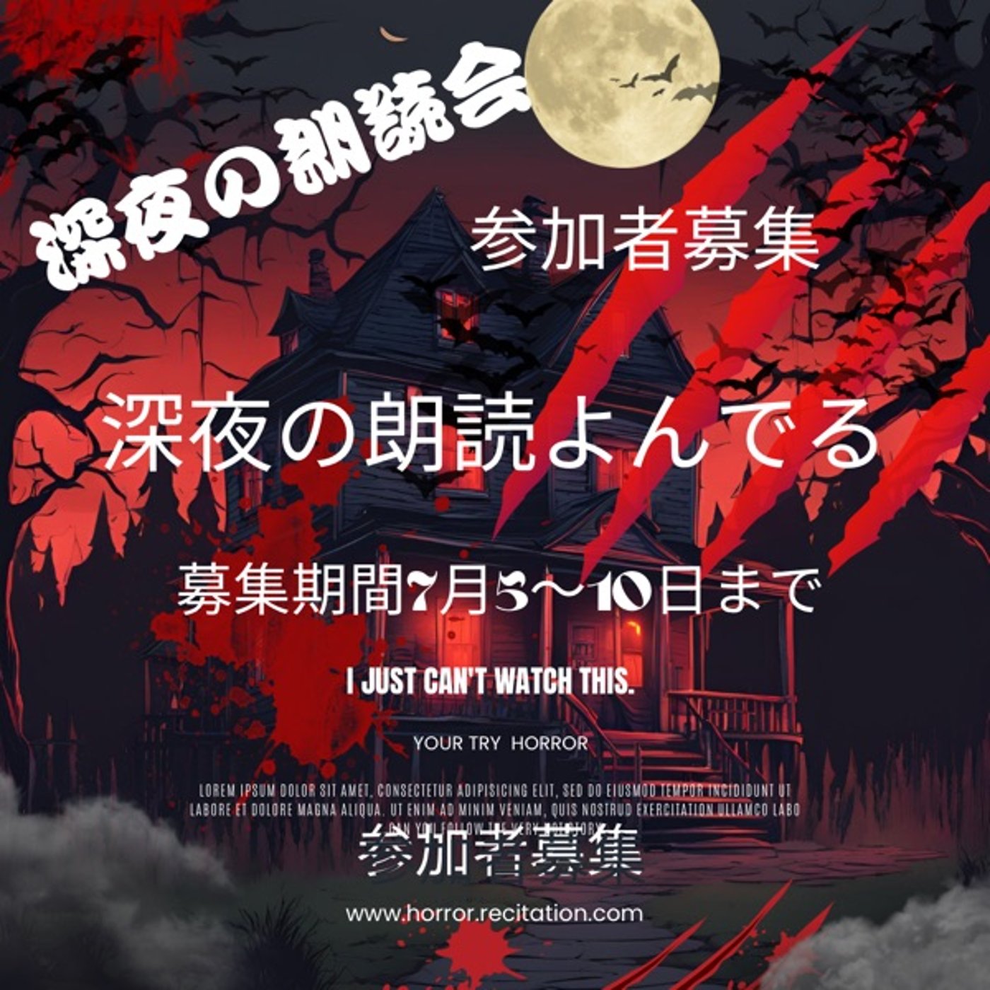 深夜の朗読会イベント参加者募集中🈁 episode artwork