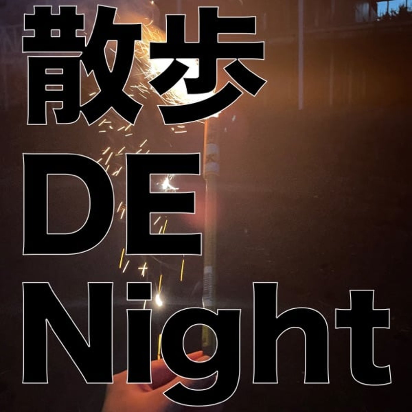 お酒 GA Night