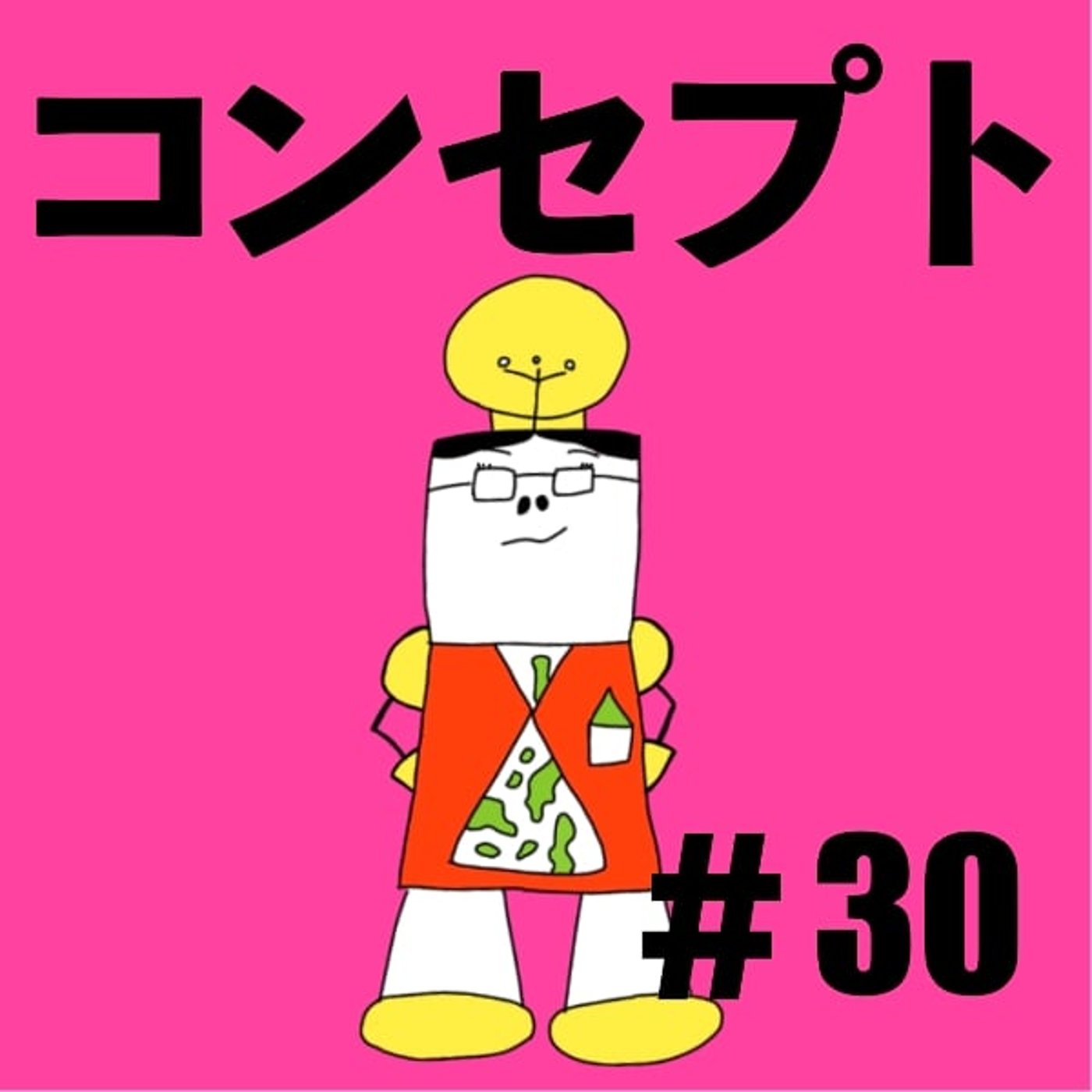 #30【コンセプトの作り方②】ザツダン流コンセプトワーク