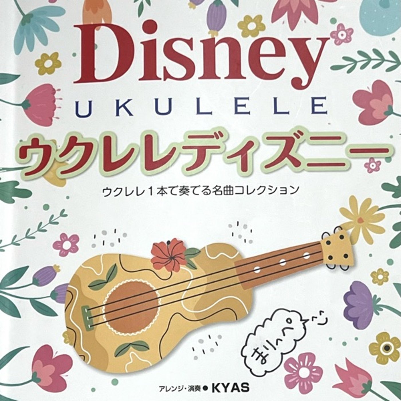 kyasさんの「ホール・ニュー・ワールド」弾いてみた episode artwork