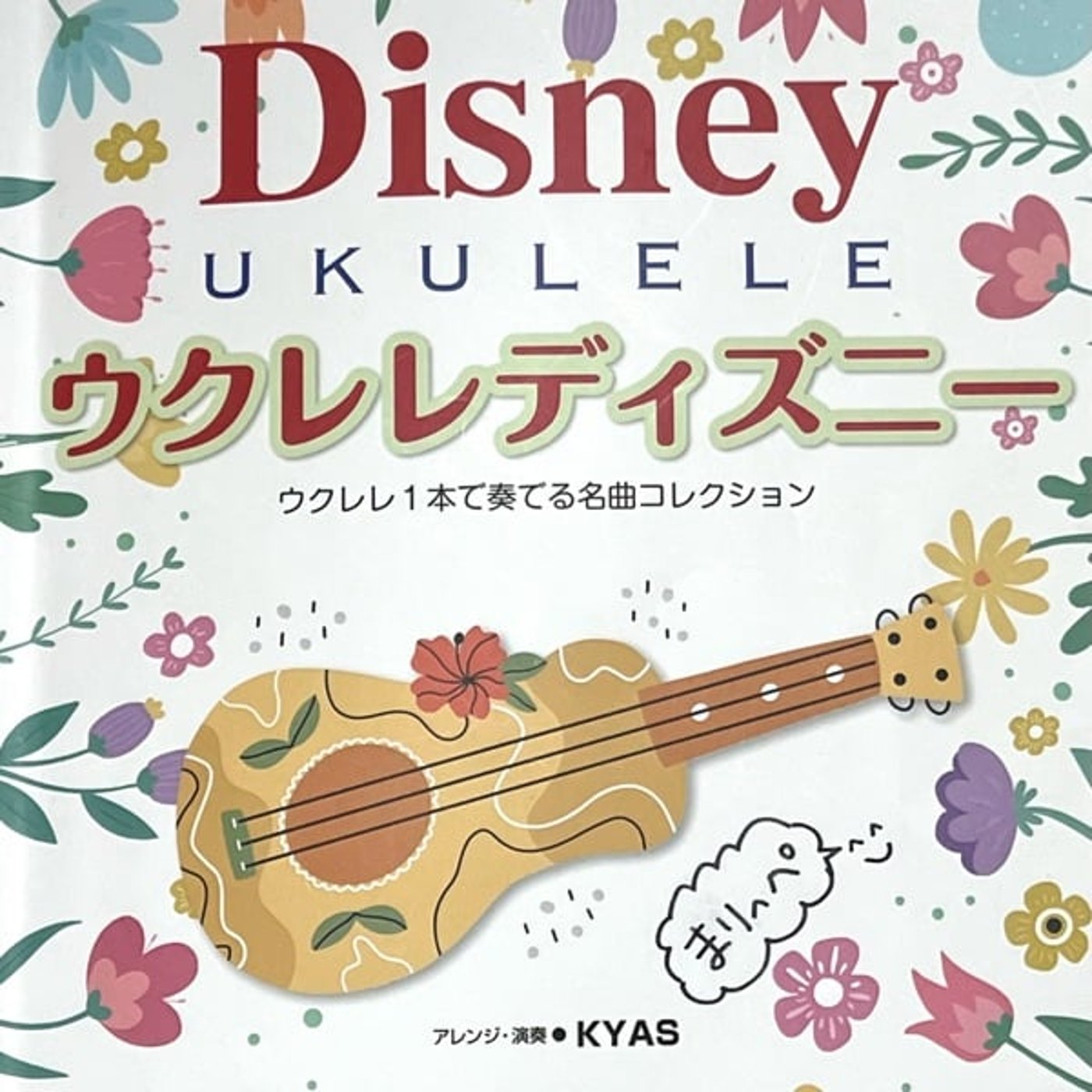 kyasさんの「アンダー・ザ・シー」弾いてみた episode artwork