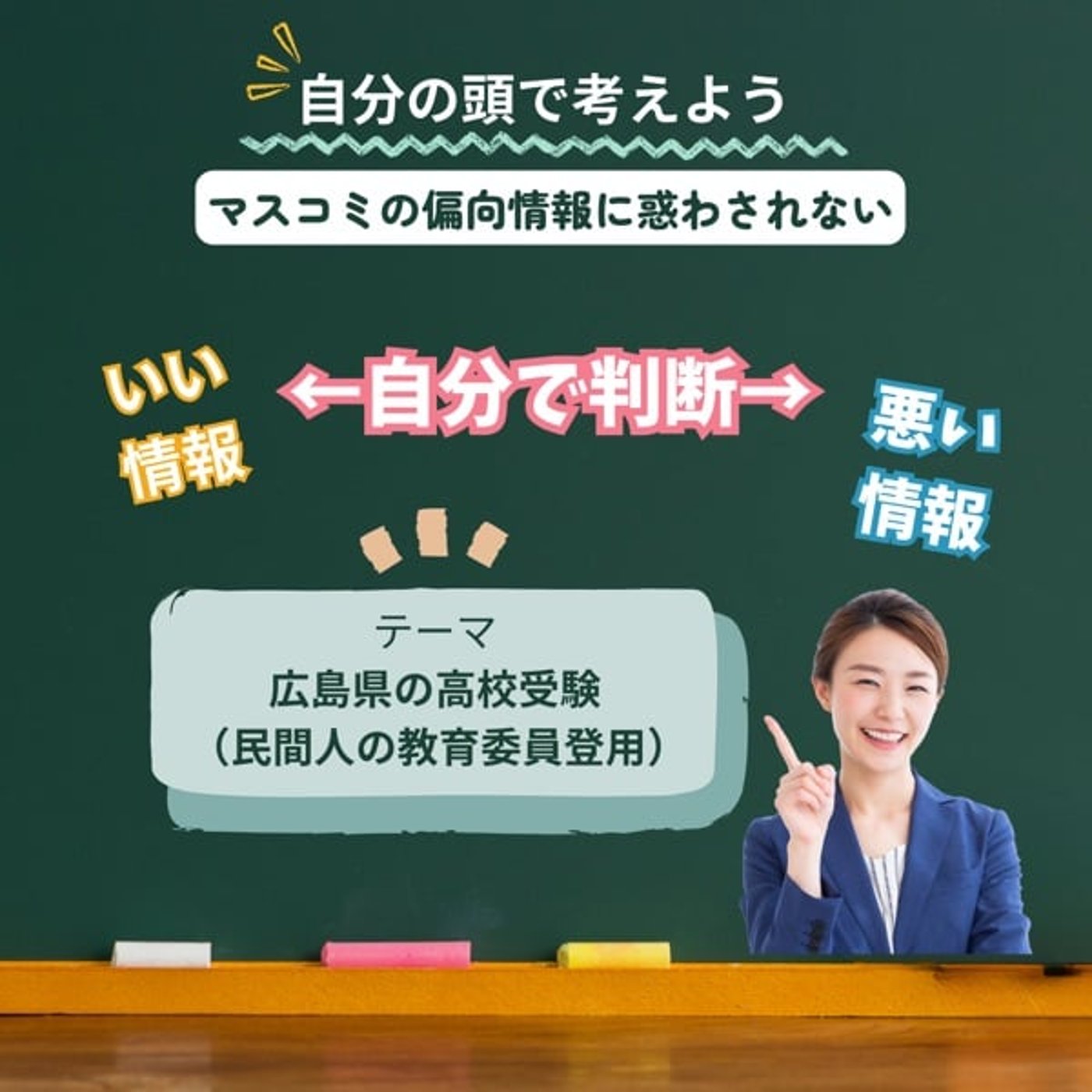 物事は両面見よう〜リクルート出身者が教育改革する件