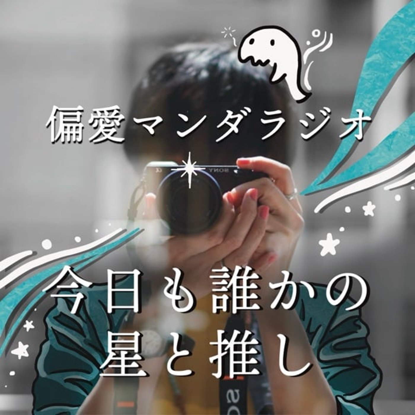🌙獅子座×♀蟹座「本と映画」アーティスト🐋yukiさん② episode artwork