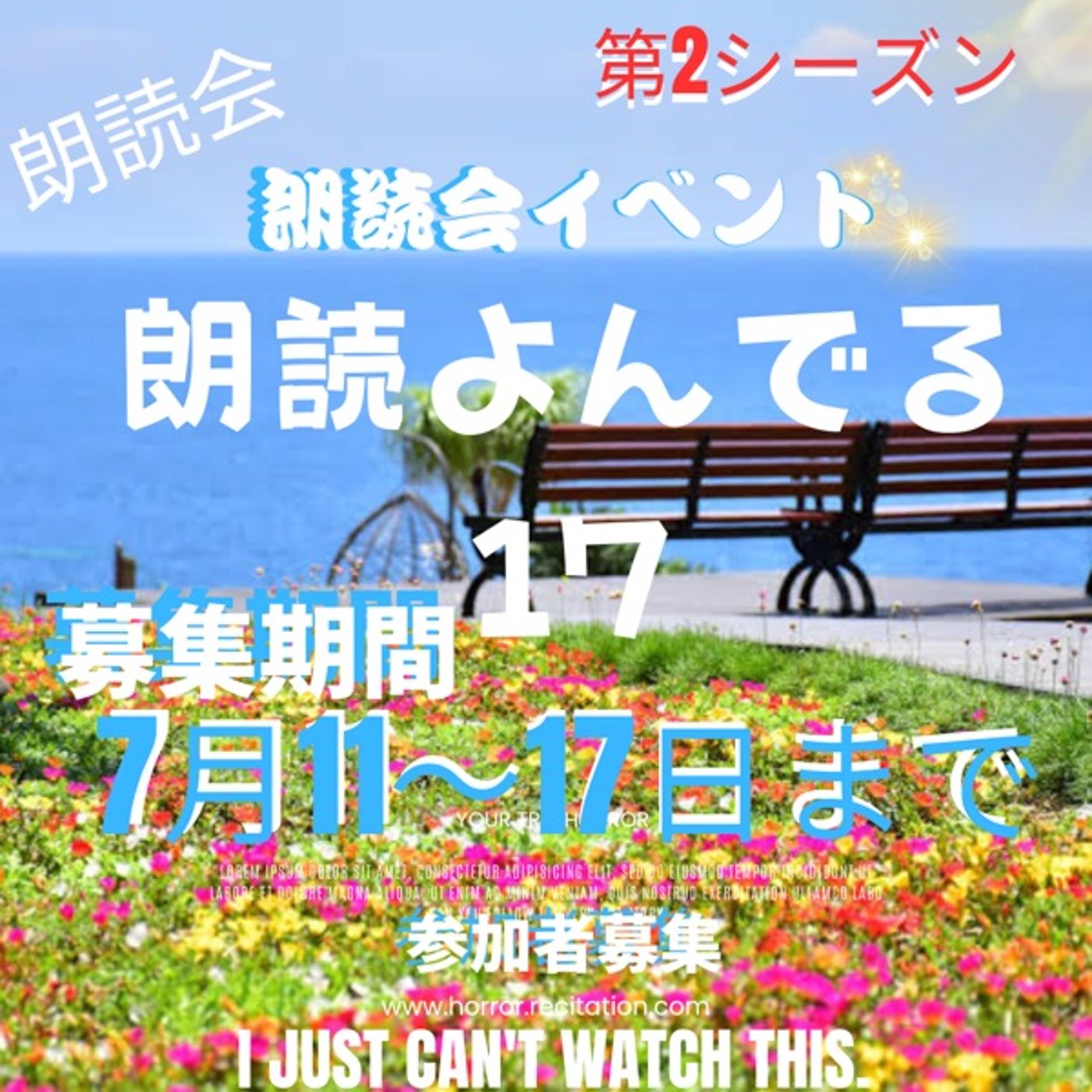 第17弾  朗読会イベント参加者募集中 episode artwork