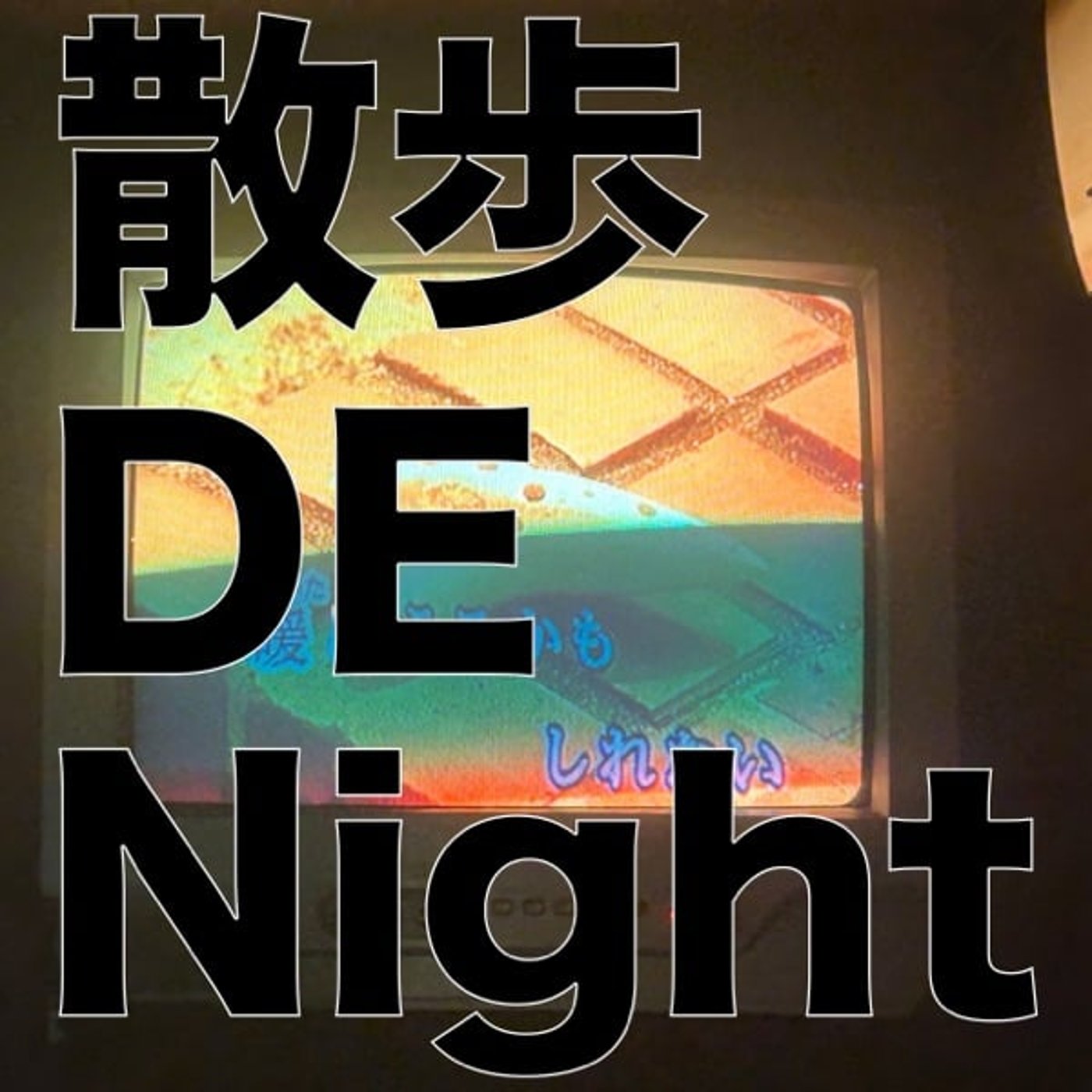 お酒 GA Night