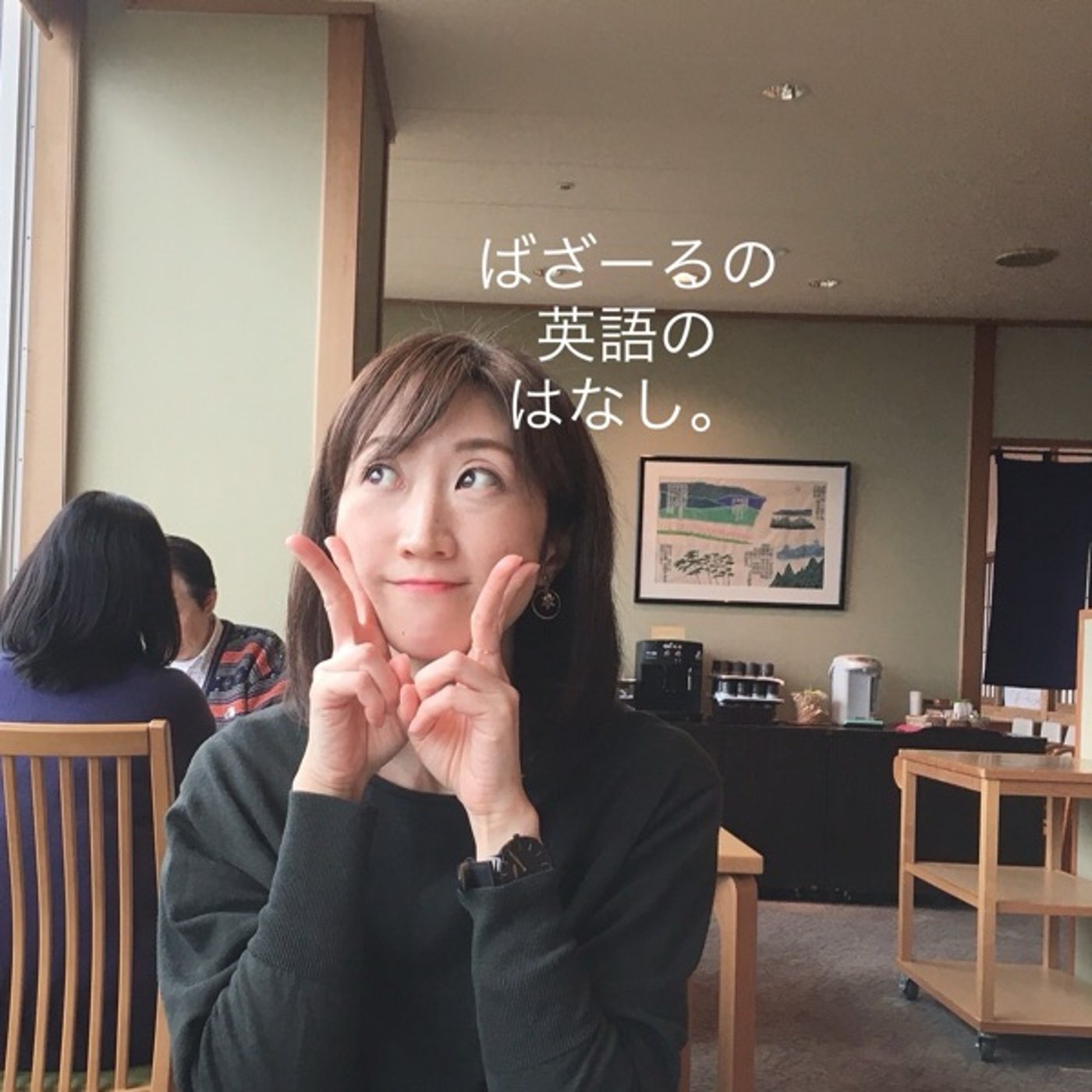 中高生の前髪事情について語り散らす。 episode artwork