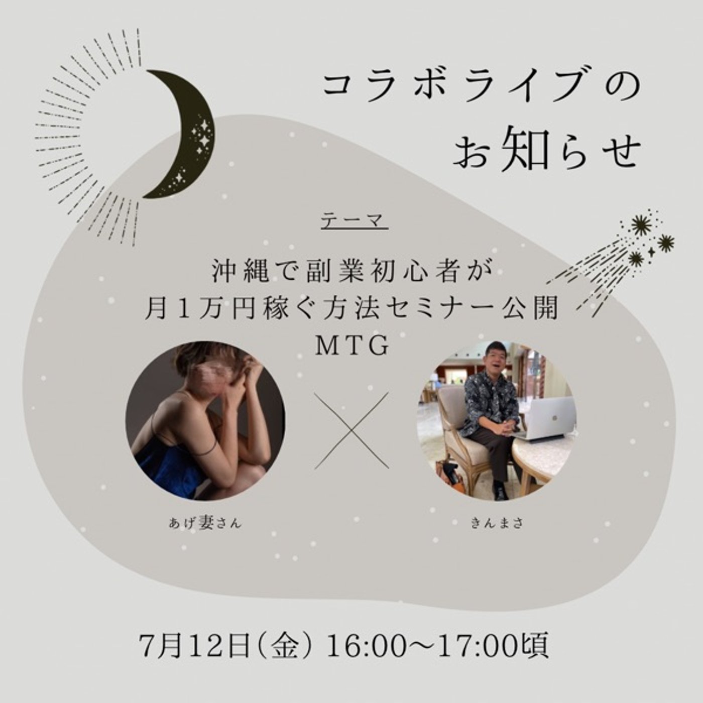 もはやマーケティングトーク(笑)あげ妻さんとの初コラボライブの感想 episode artwork