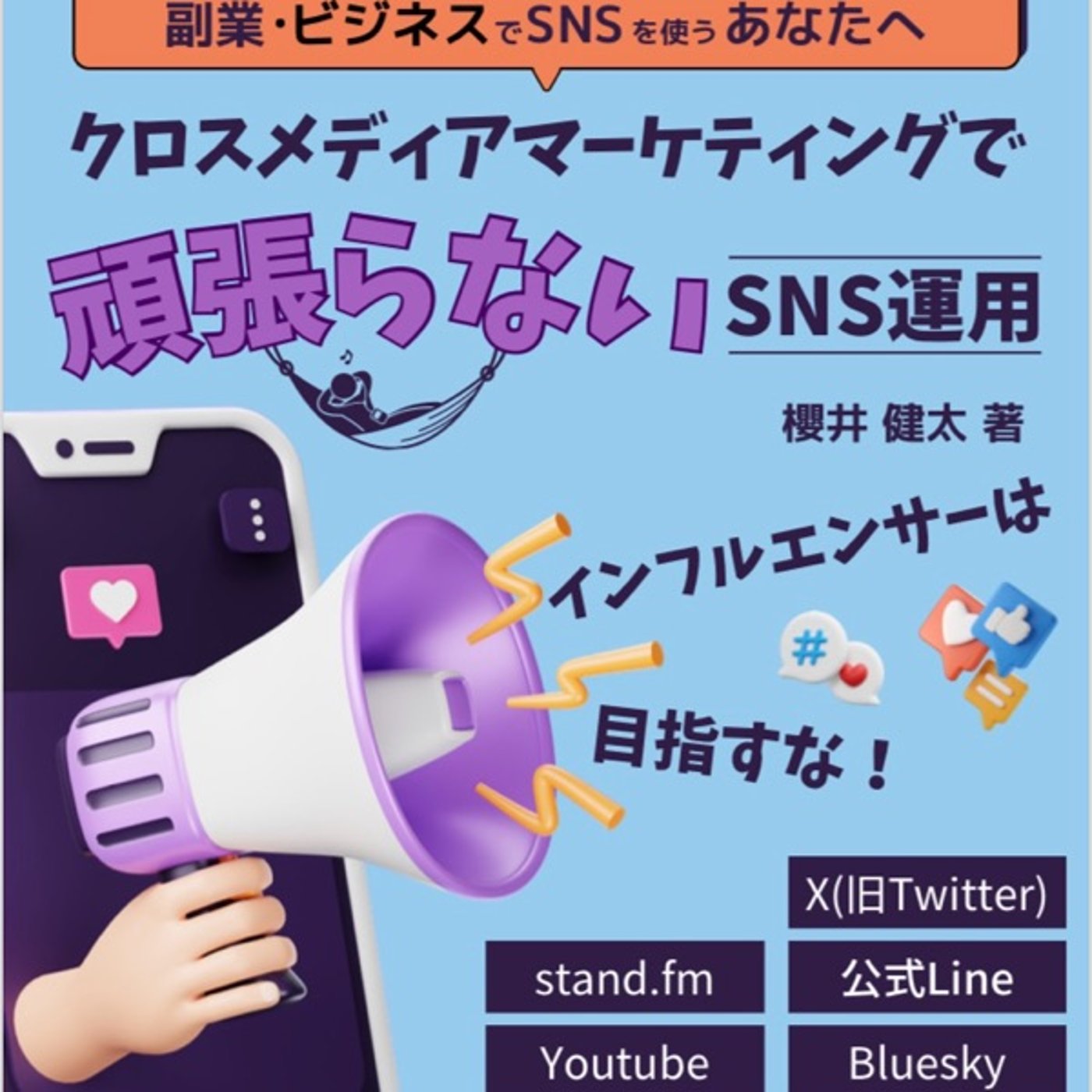 #141 今日まで書籍セール&10時間配信お礼&今日は宇都宮(240714 episode artwork