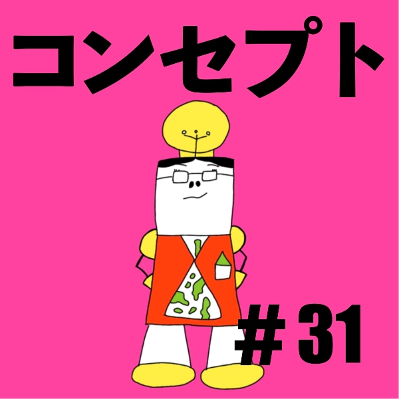 #31【コンセプトの作り方③】コンセプトを言語化するメリット
