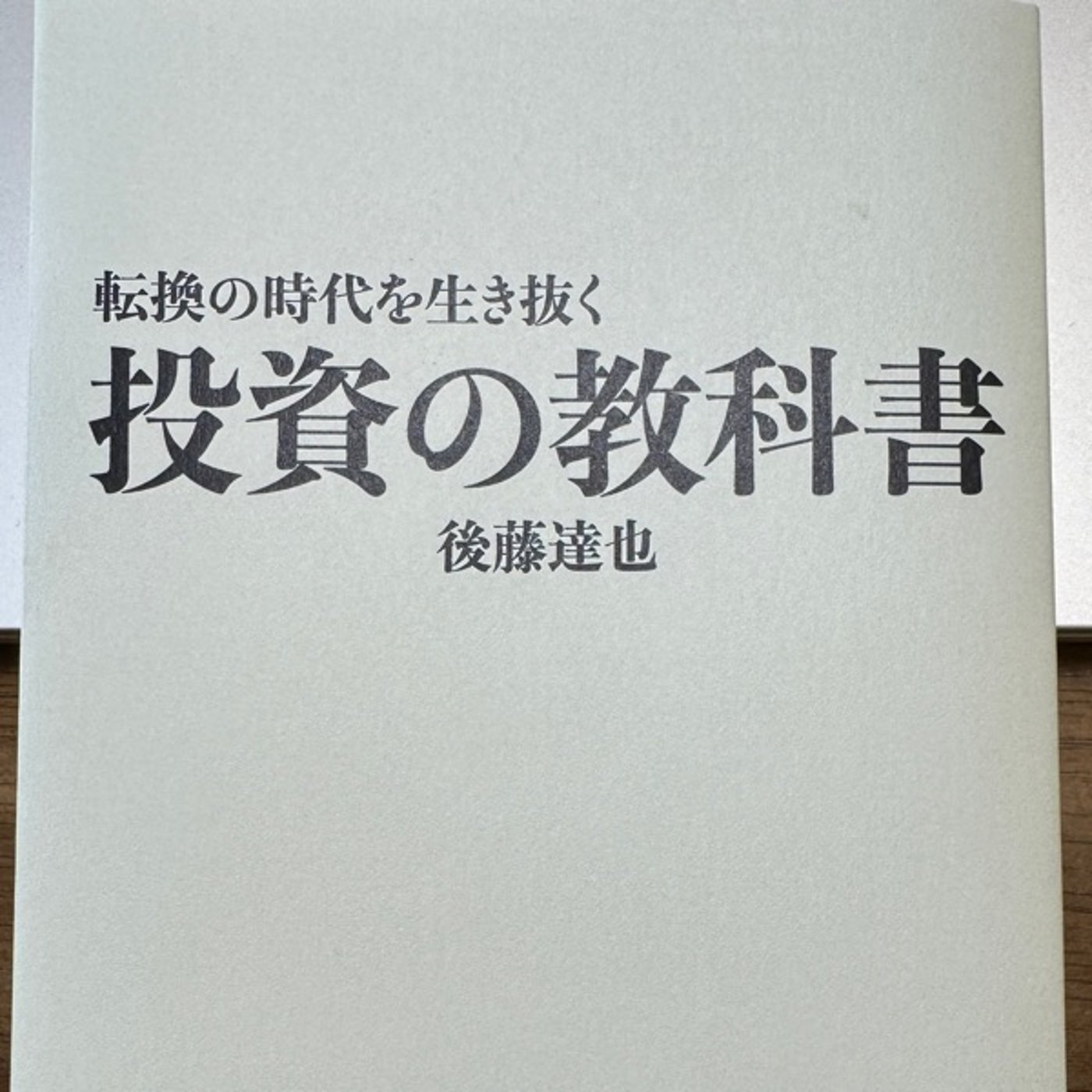 【1390回】🏢企業は人材確保に向け必死だが🏫学校は... episode artwork