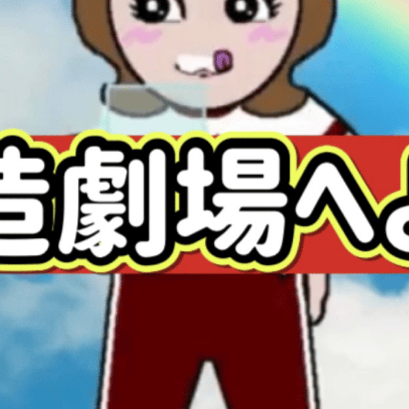 ゆるゆる生配信！ episode artwork