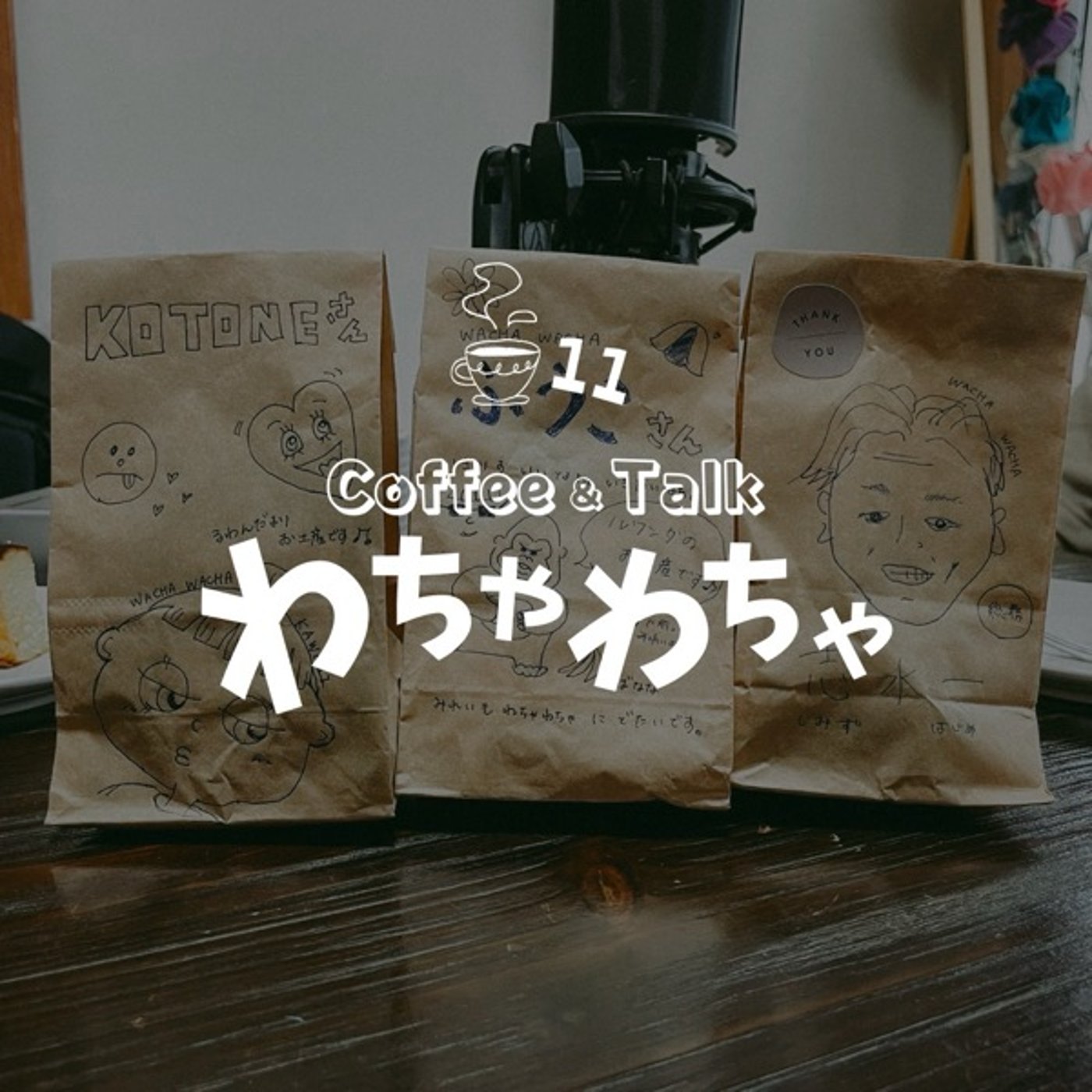 "11杯目/ワイズな3人 episode artwork