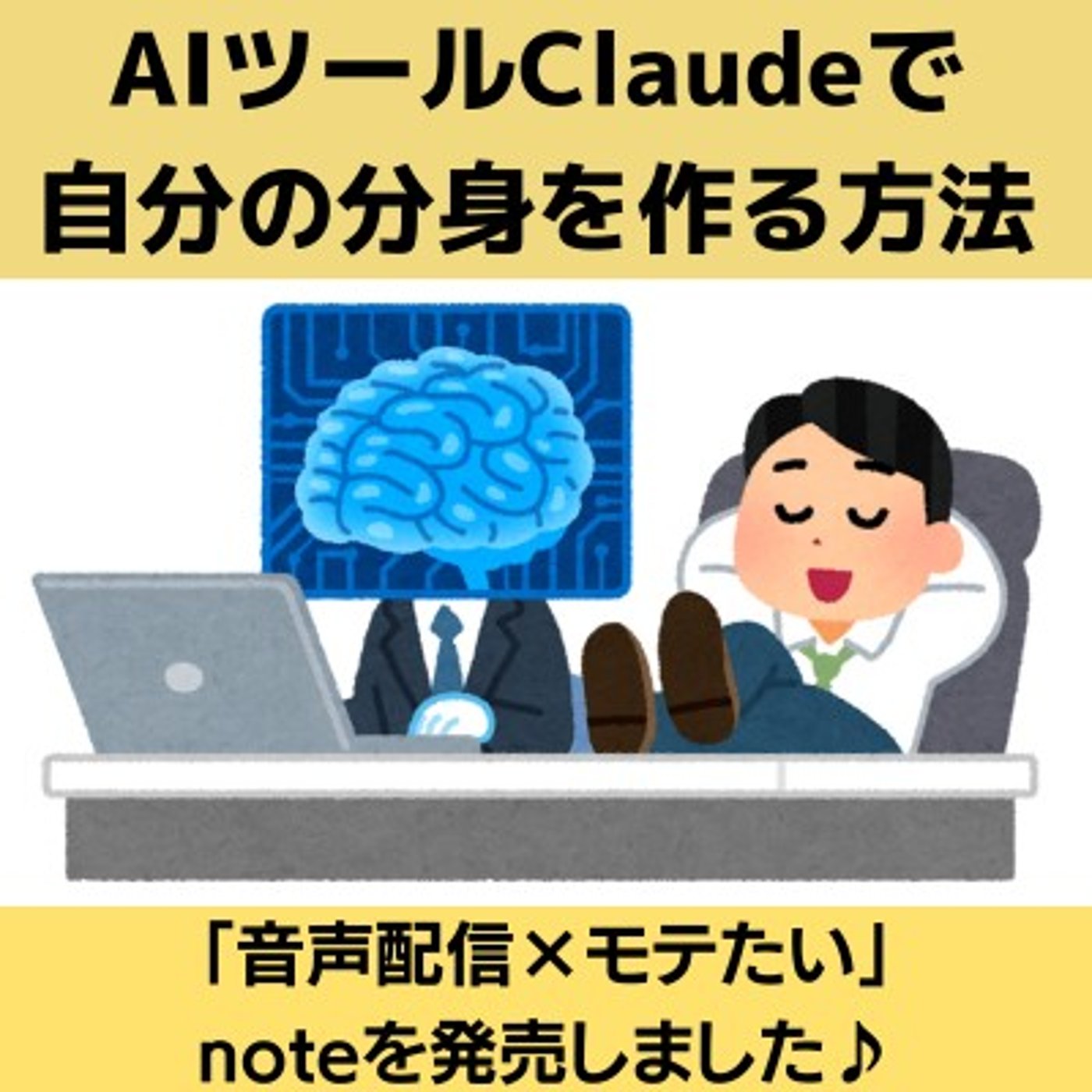 「ブログを大量生産するマン」というAIロボットを作る方法