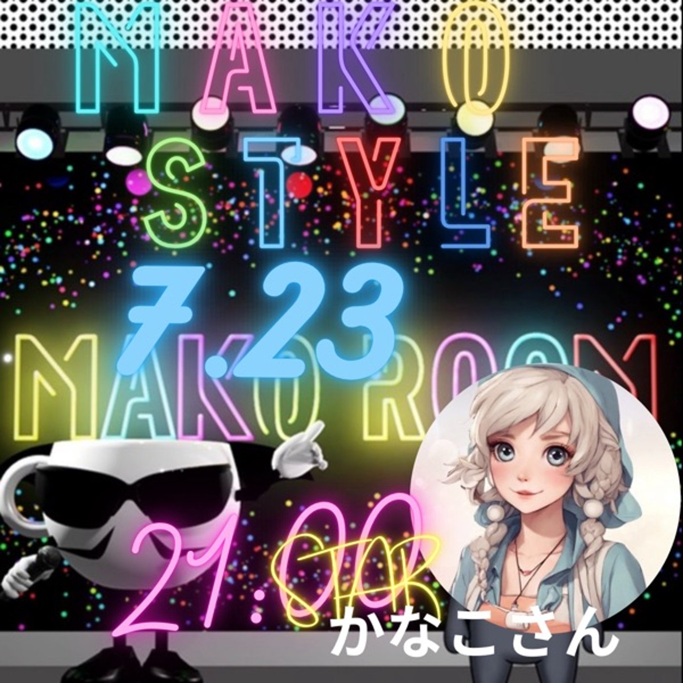 Mako Style ☕️  ゲスト 「かなこさん。」  episode artwork