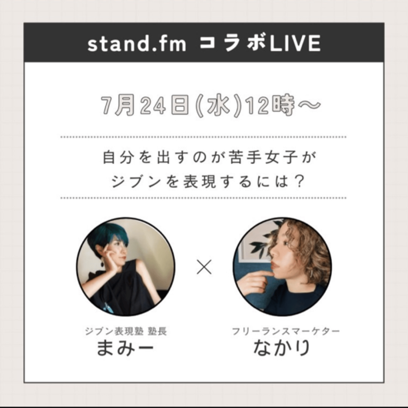 まるでそれは演技のように♡【コラボライブアーカイブ】 episode artwork