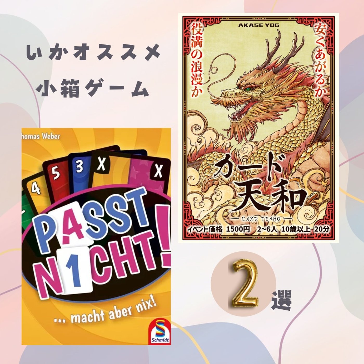 第240回　いかオススメ小箱ゲーム2選 episode artwork