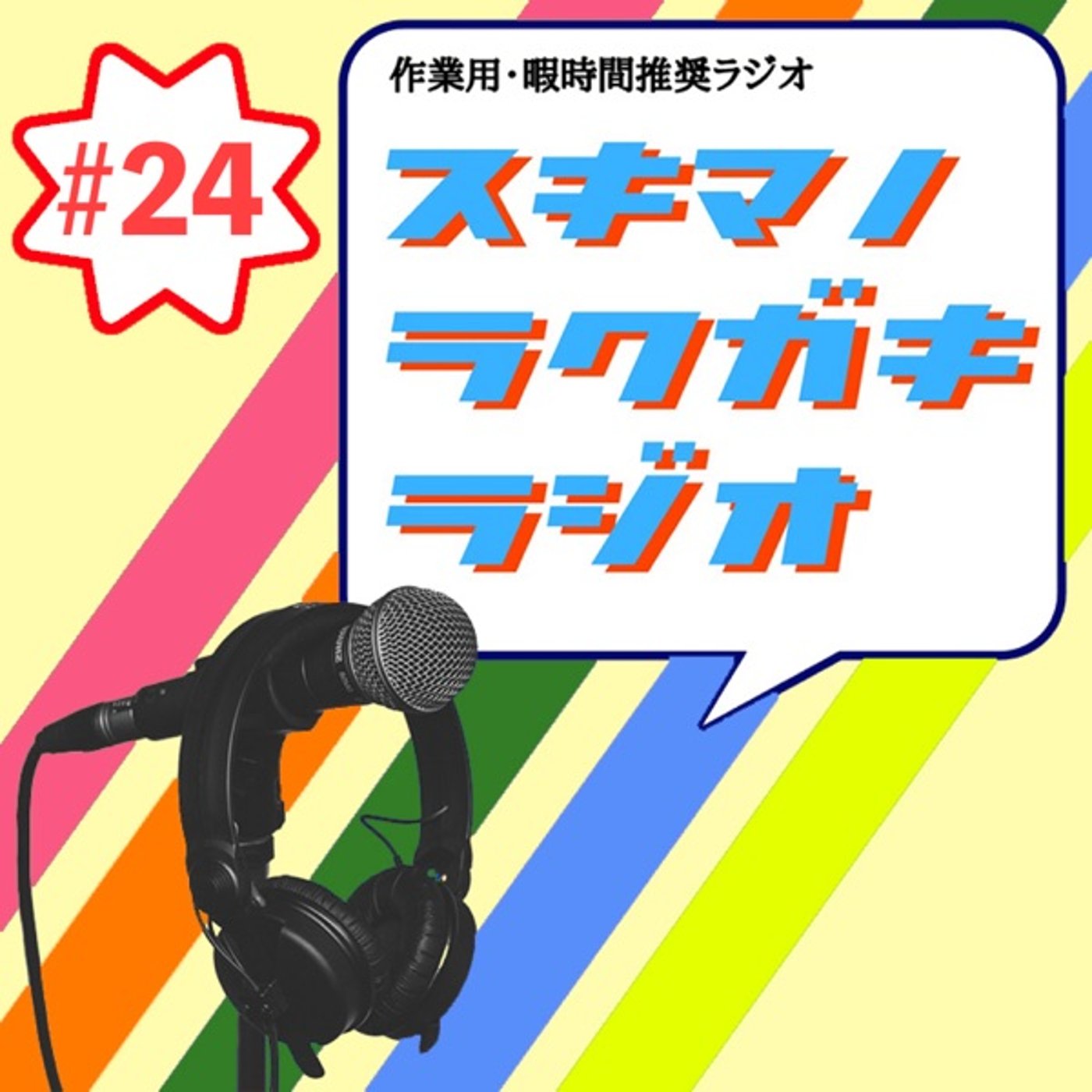 #24「今度は2人でCotomoとAIトーク」【企画トーク】 episode artwork
