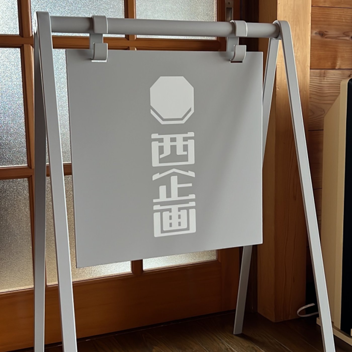 吉凶は正誤より根拠を大切に episode artwork