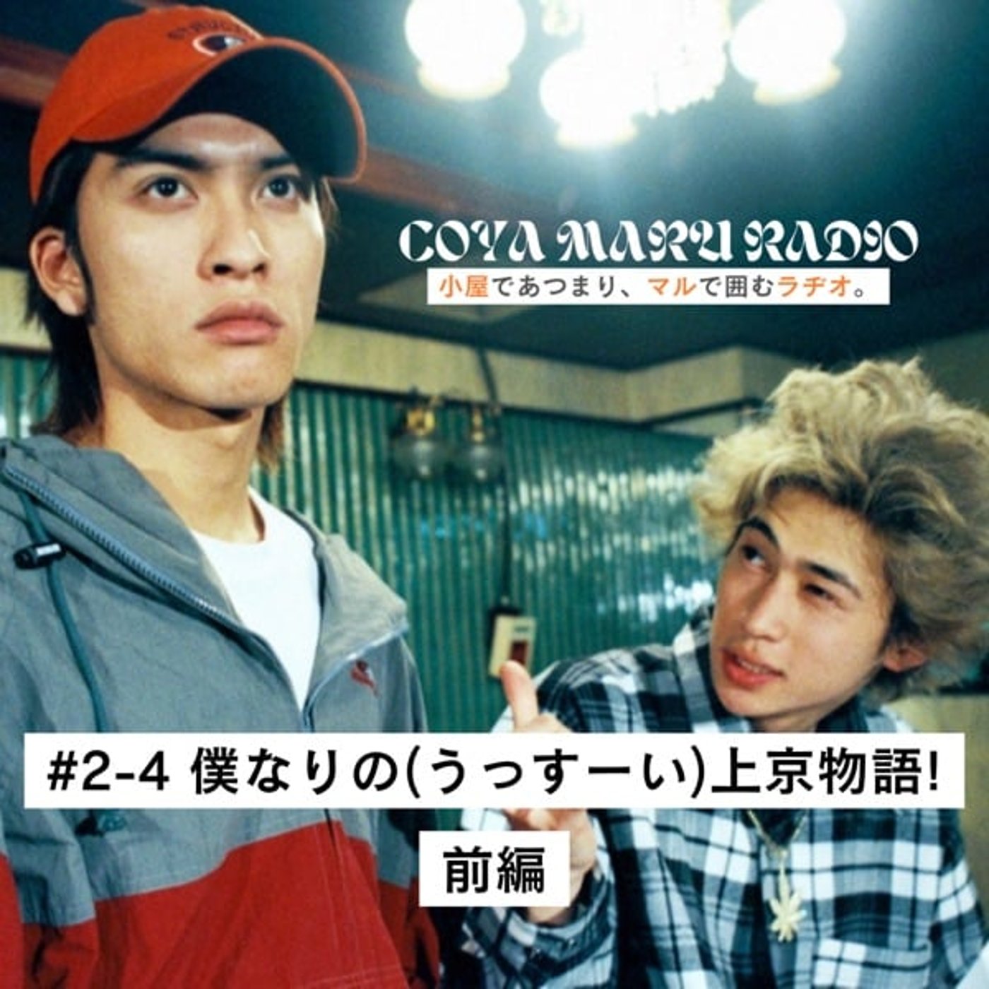 coya maru radio