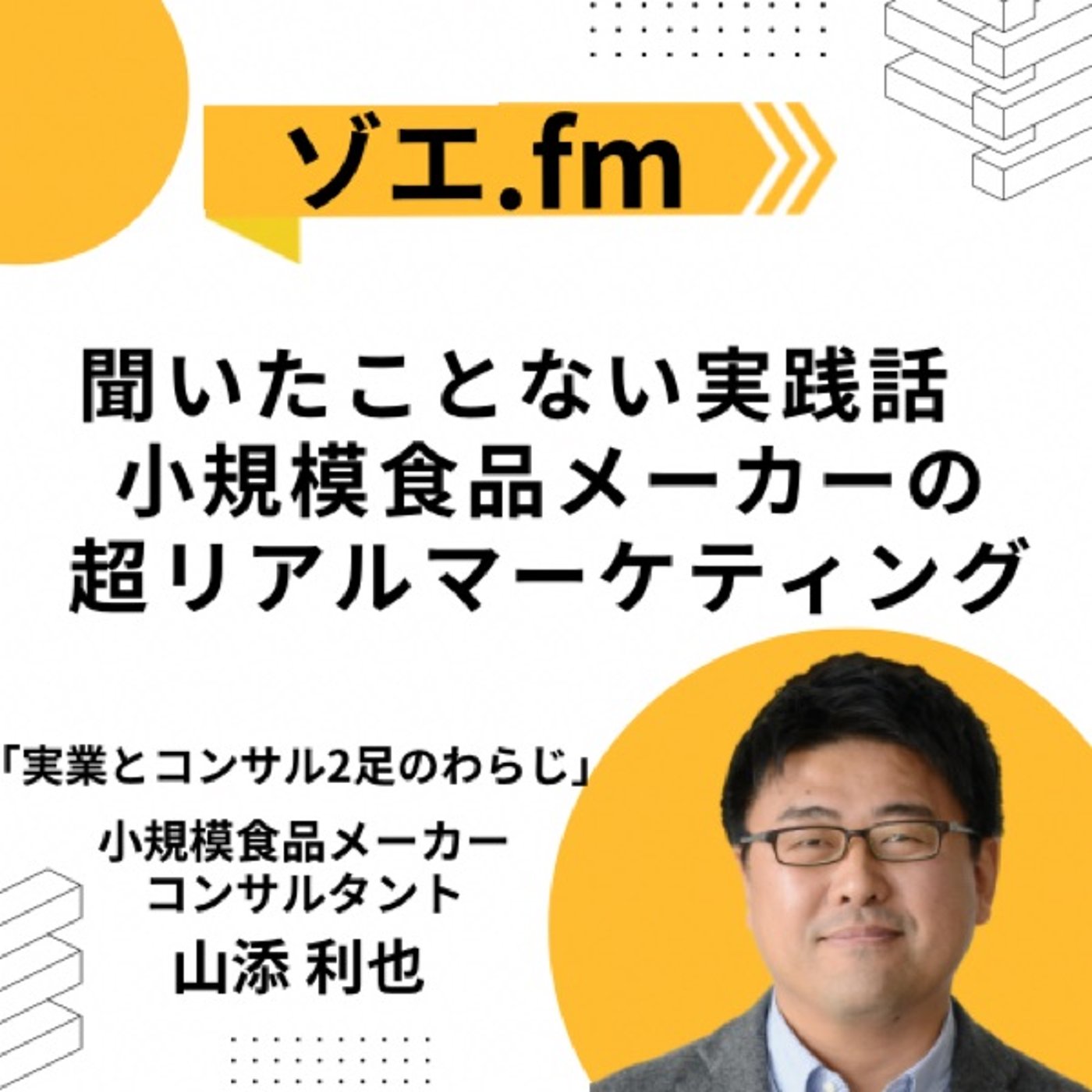 卸売の適度なロットと送料負担について episode artwork