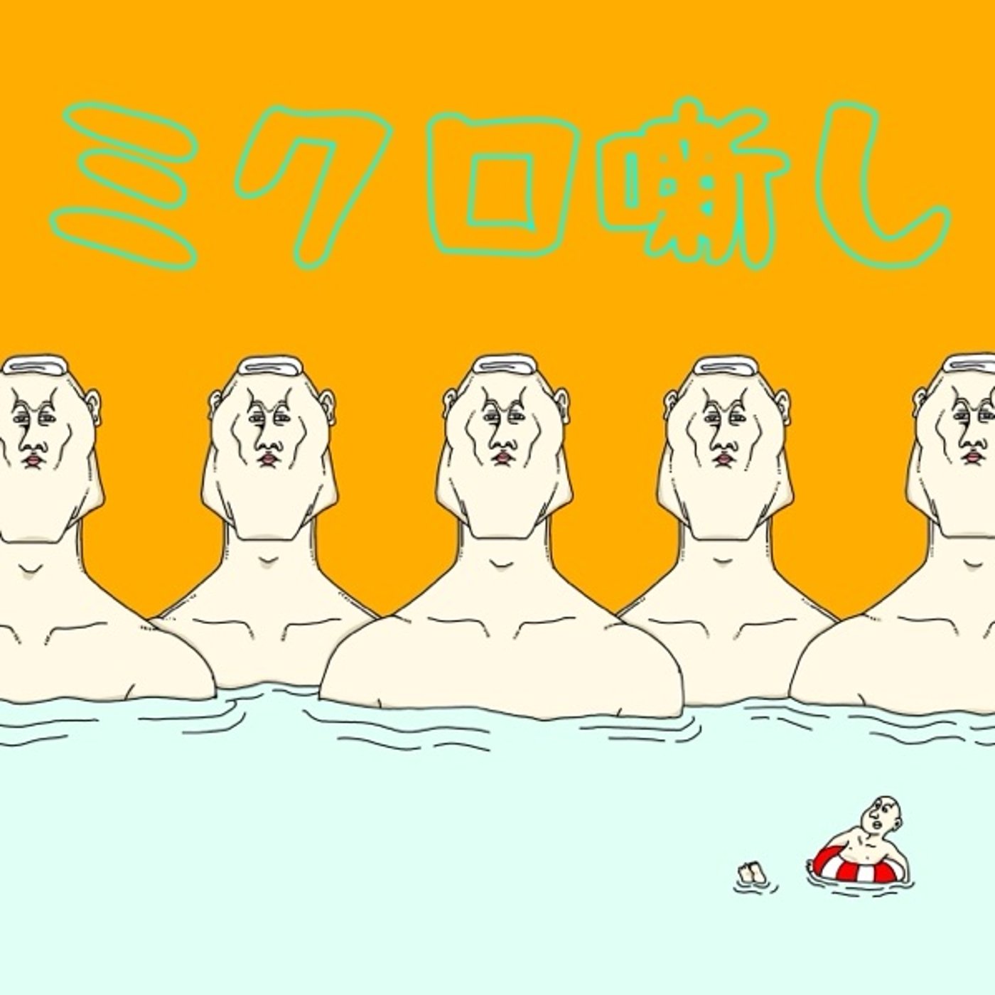 #67 地面師たち episode artwork