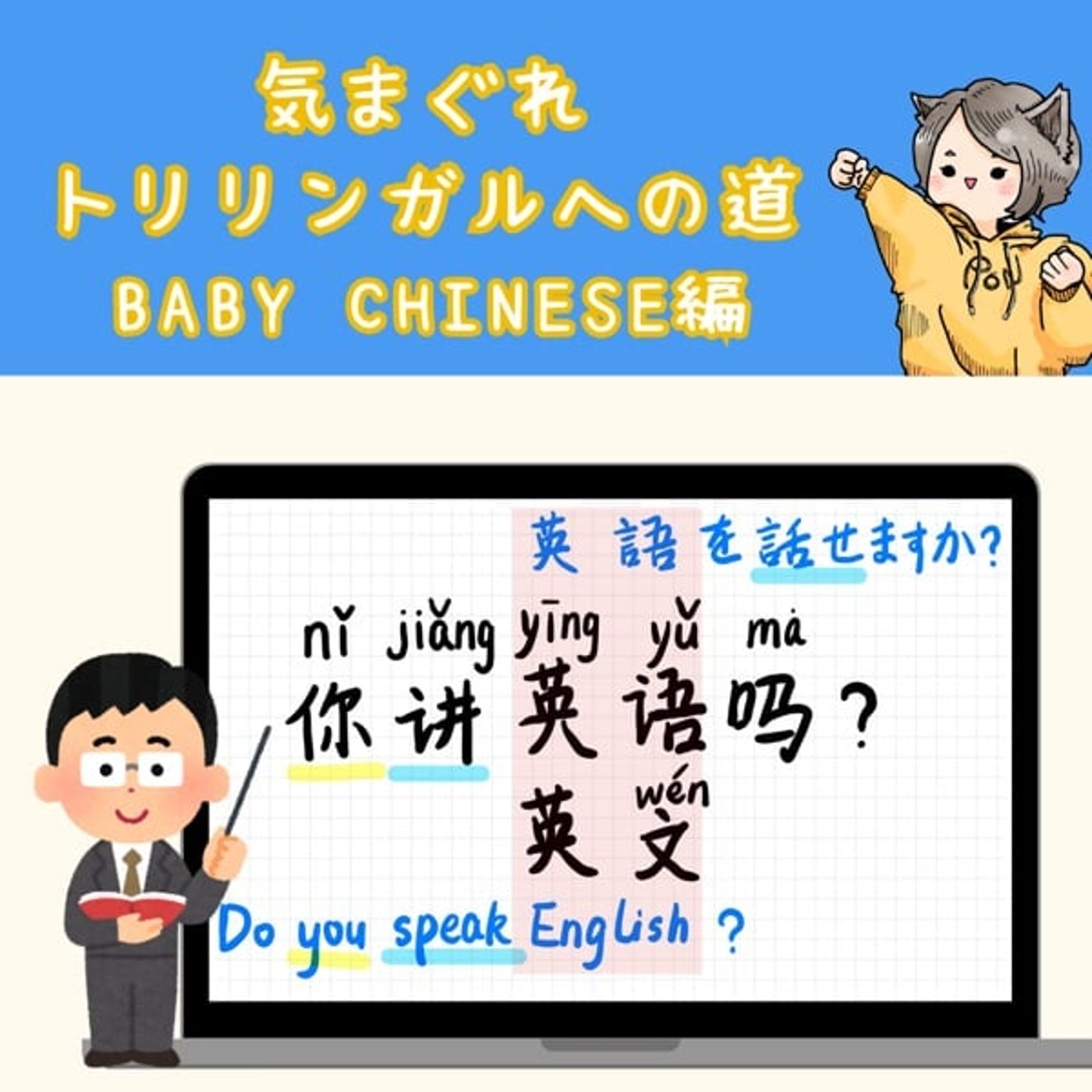 【Baby Chinese編26】英語話せる? 【Baby Chinese編26】英語話せる?