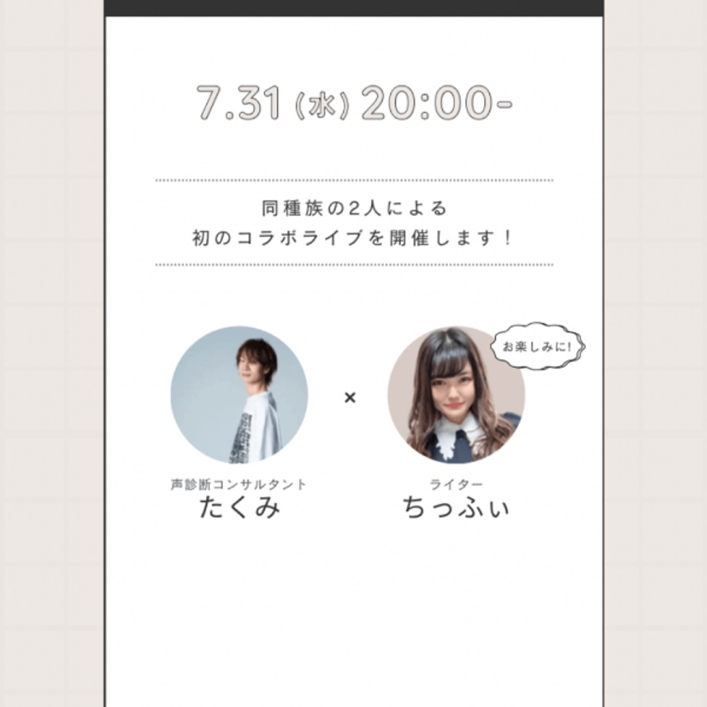 【生放送】声診断コンサルタントのたくみさんとコラボLIVE episode artwork