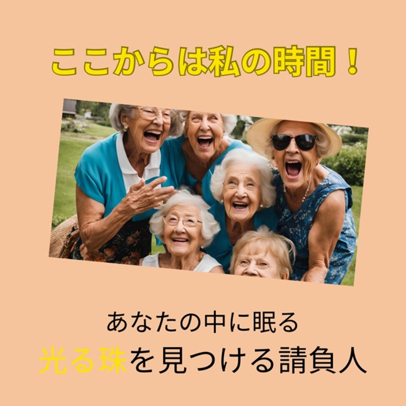 ライオンズゲートも空いてるし、殻を破ってゆで卵 episode artwork