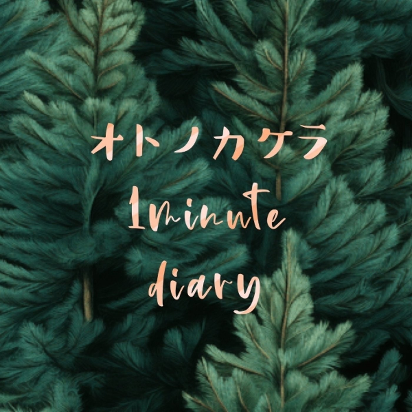 オトノカケラ 1minute diary 24/08/01 #Shorts episode artwork