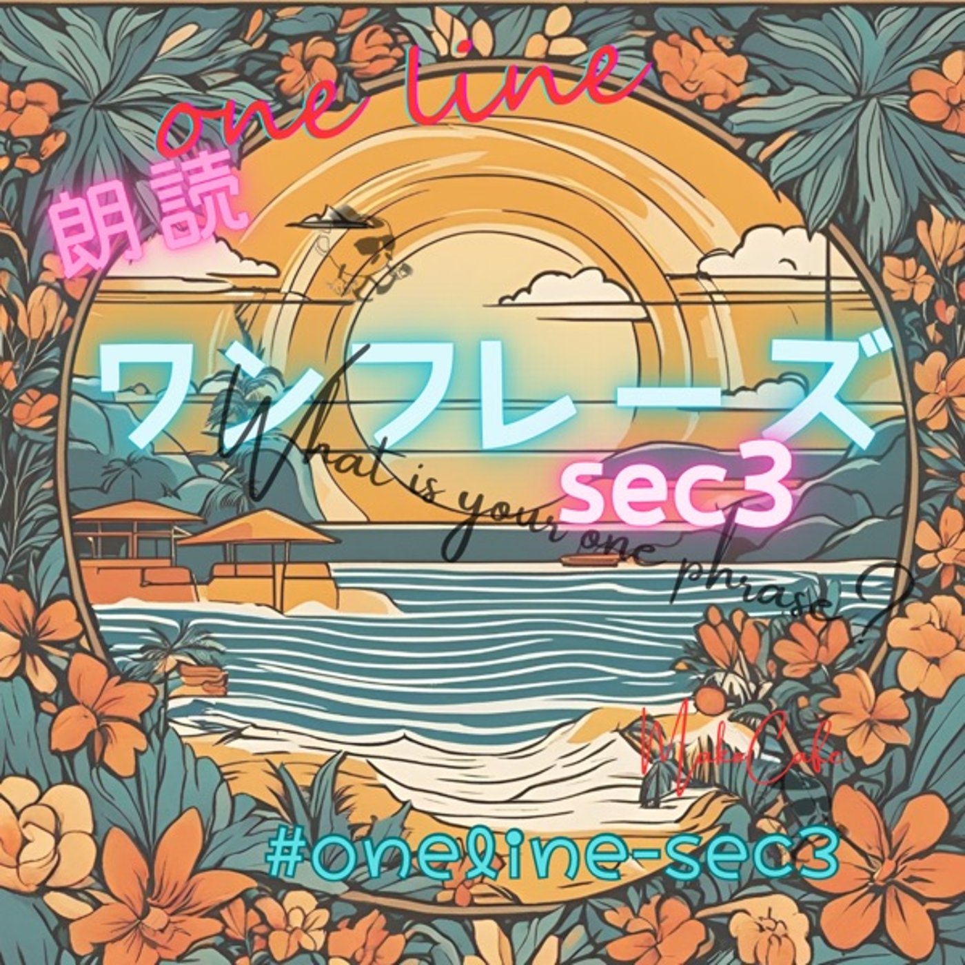 ワンフレーズseason3 episode artwork