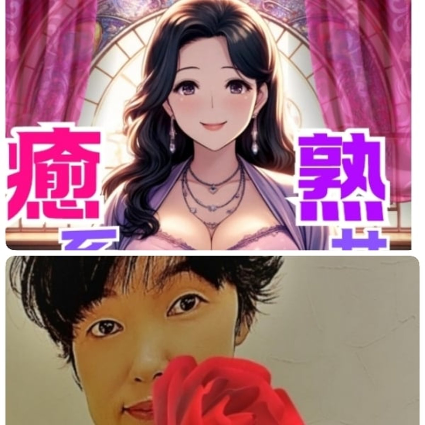 【熟女コラボ🤣】本日8/2金曜午後１時よりrippiさんとコラボライブ