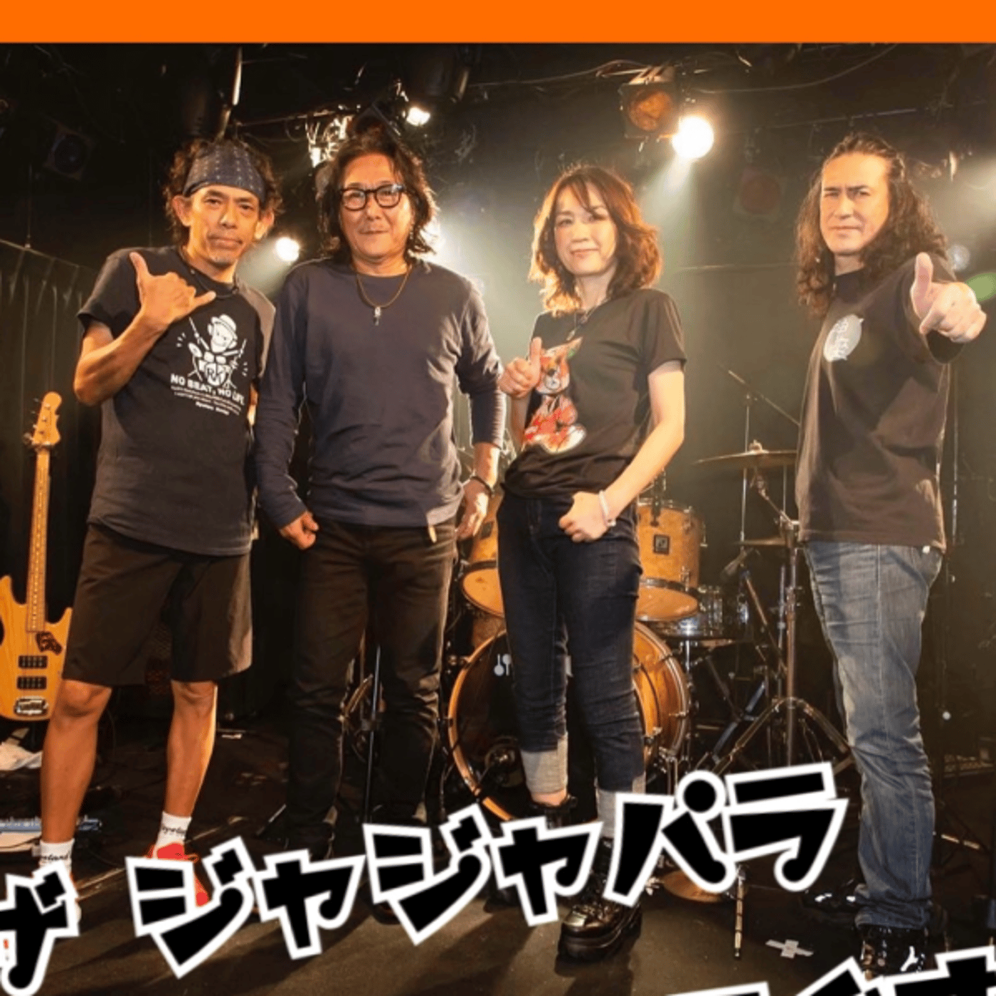 ザ ジャジャパラ ラヂオ No.66 episode artwork