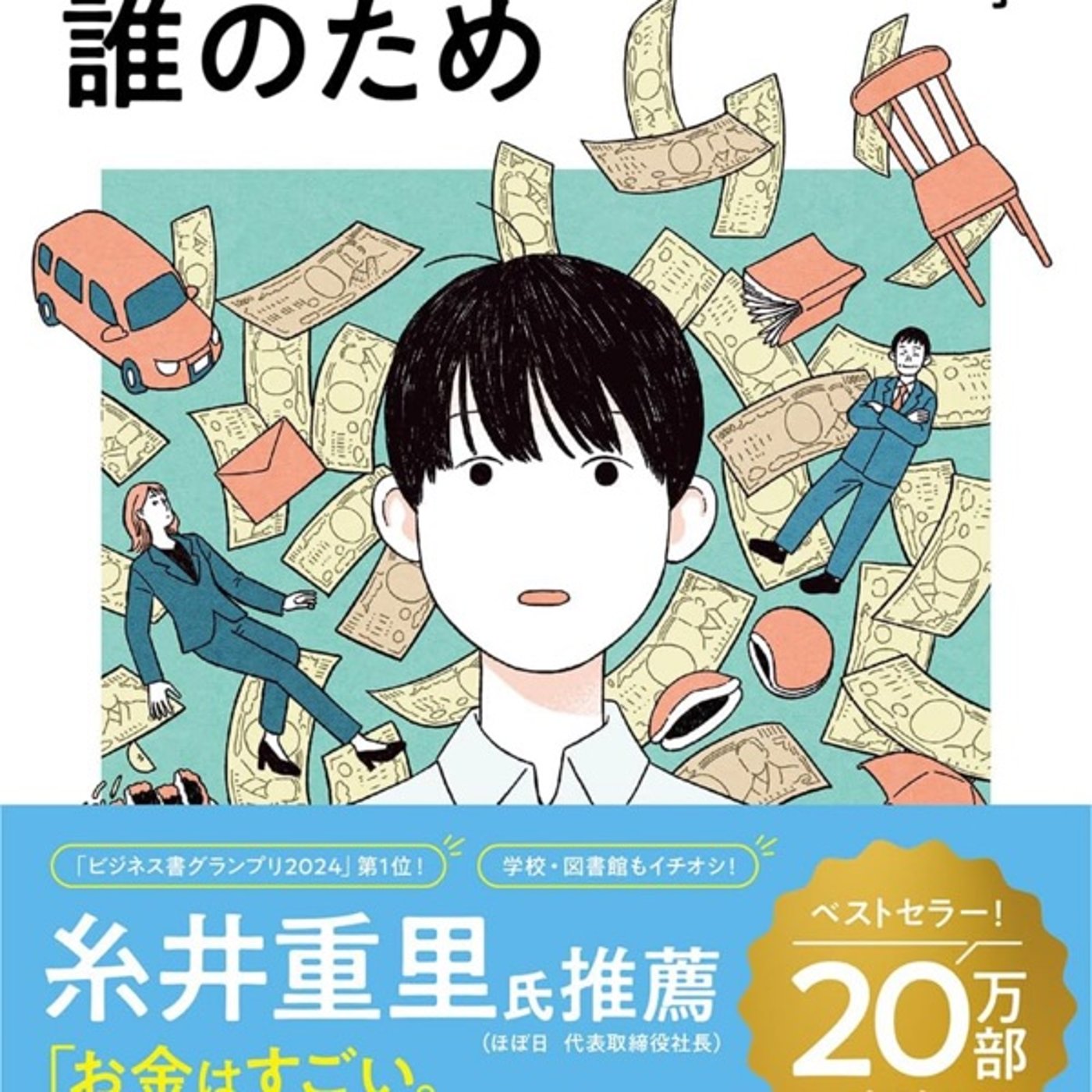 ｢きみのお金は誰のため｣読んだ感想 episode artwork