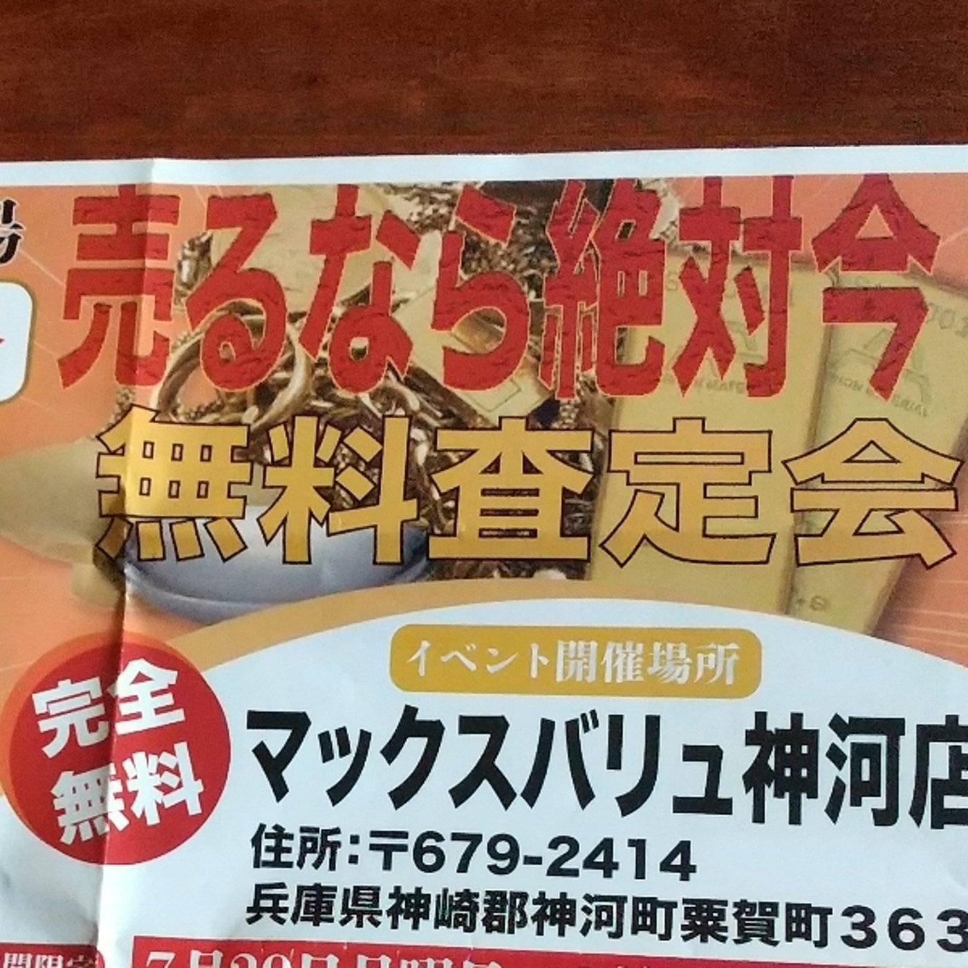 高価買い取り240804 episode artwork