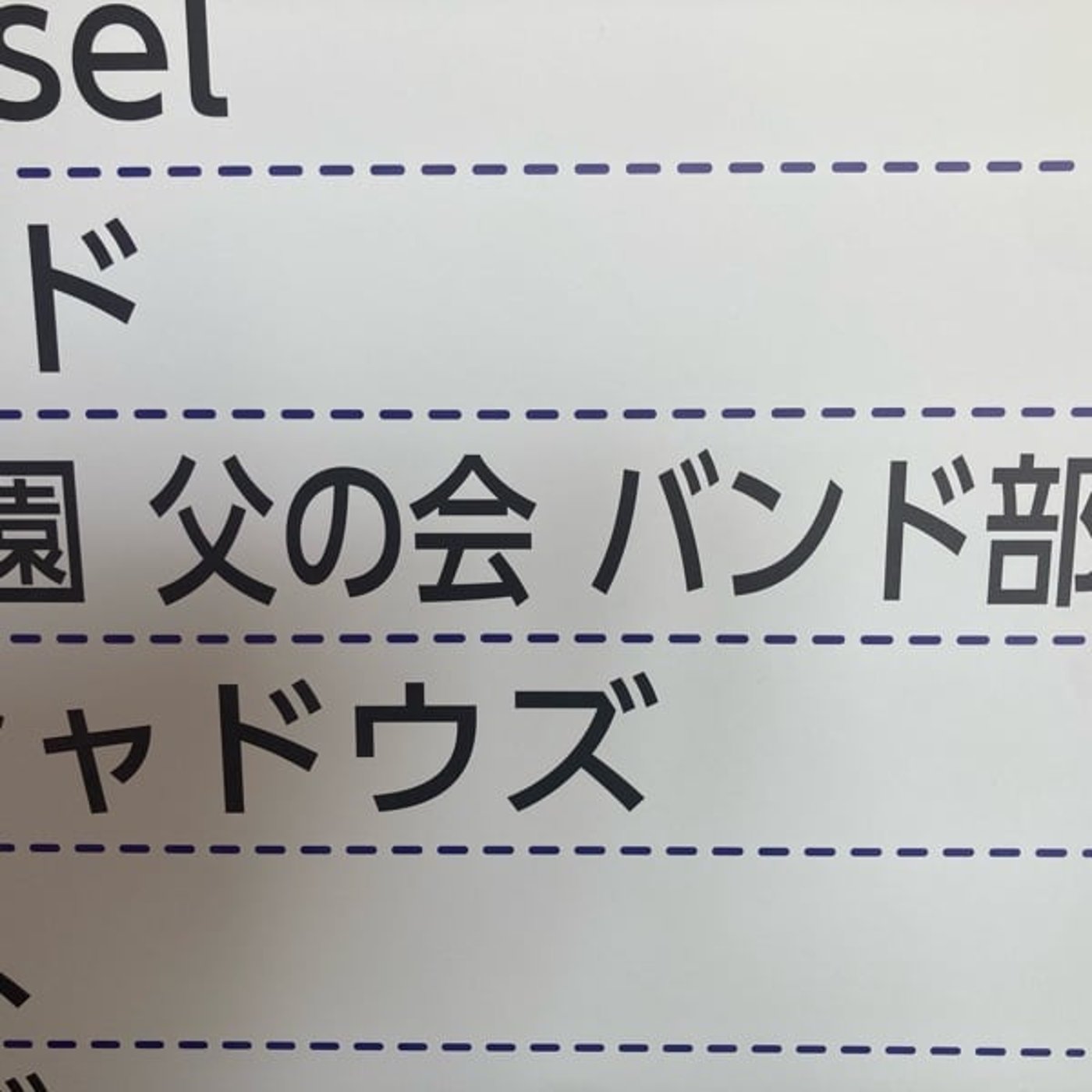 おどるポンポコリン【父の会バンド】 episode artwork
