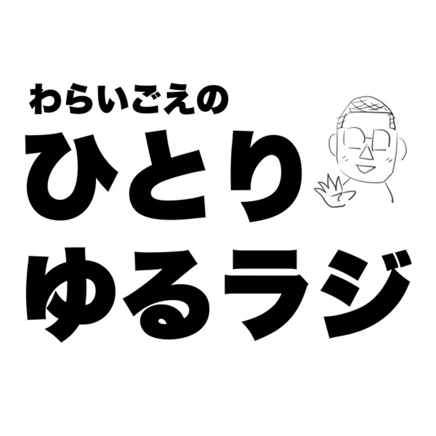 インスタのフォロワーがちょい伸びした件 episode artwork