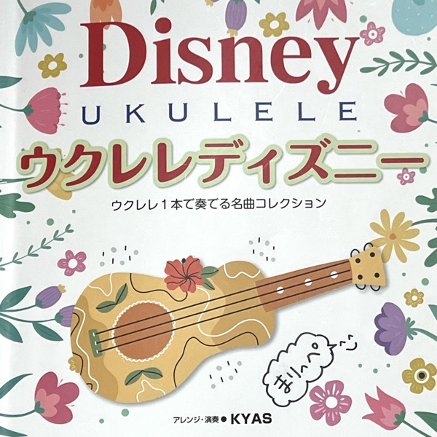 ウクレレディズニー「ハイ・ホー」バンジョーUKで弾いてみた episode artwork